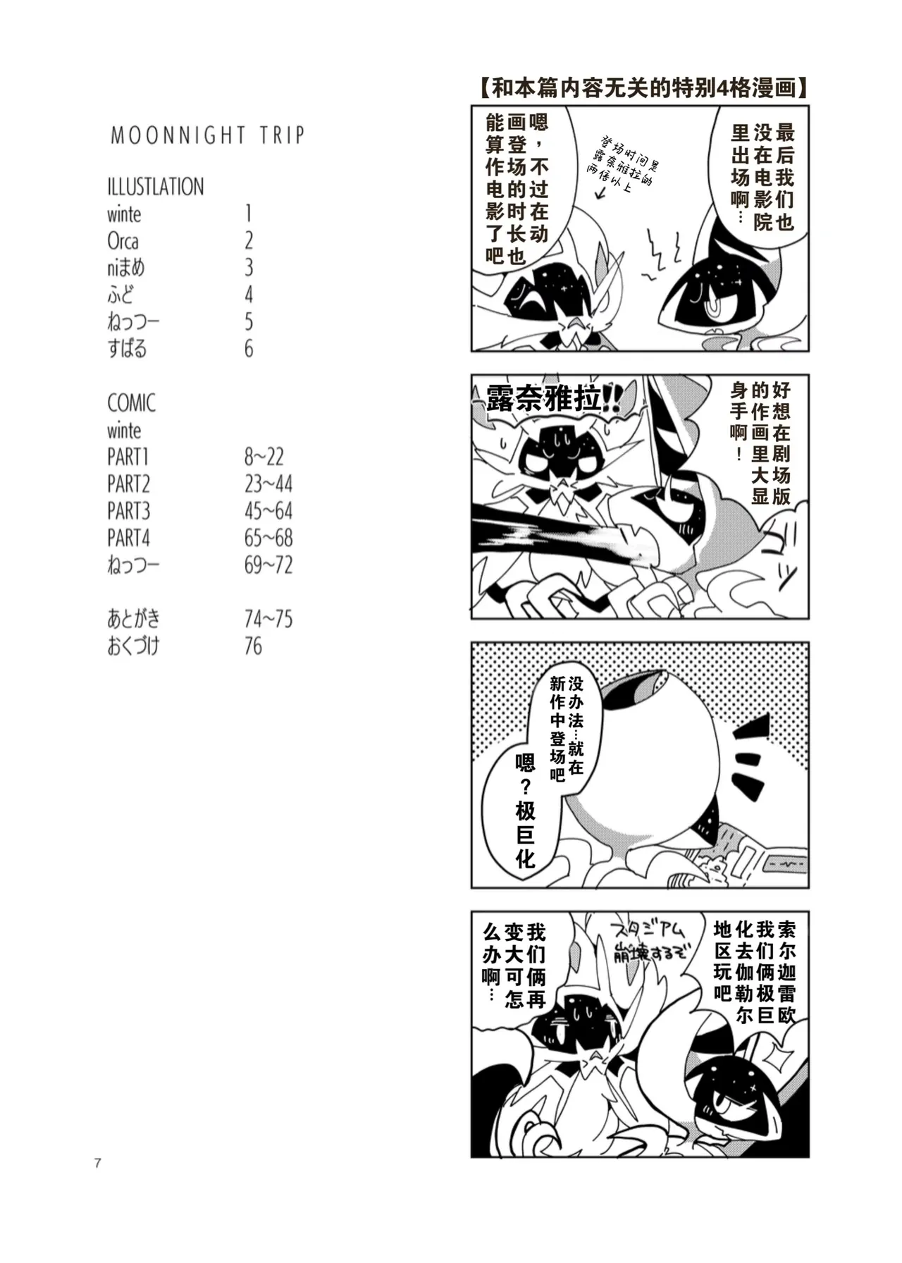 【C96】MOONNIGHT TRIP丨月夜之旅（winte） page 3 full