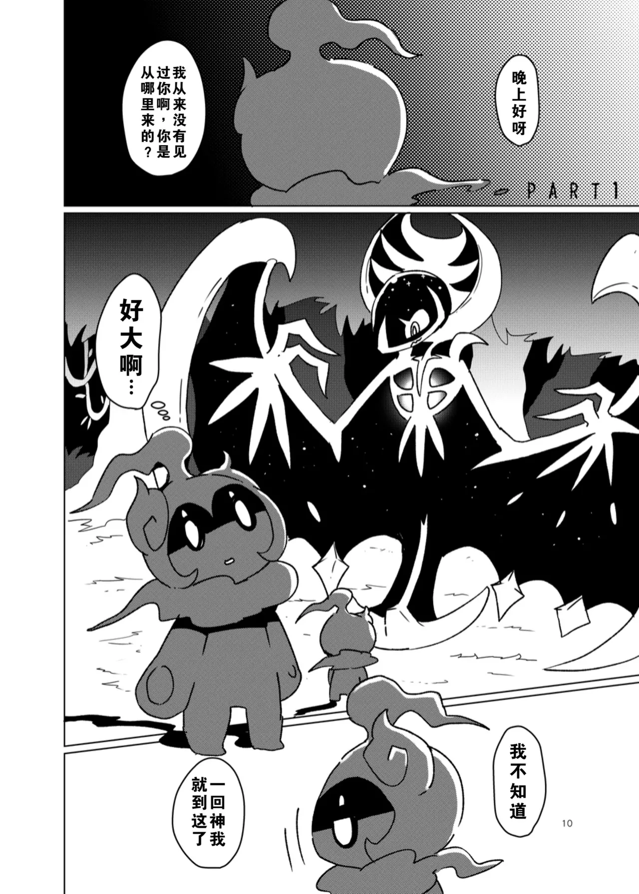 【C96】MOONNIGHT TRIP丨月夜之旅（winte） page 6 full