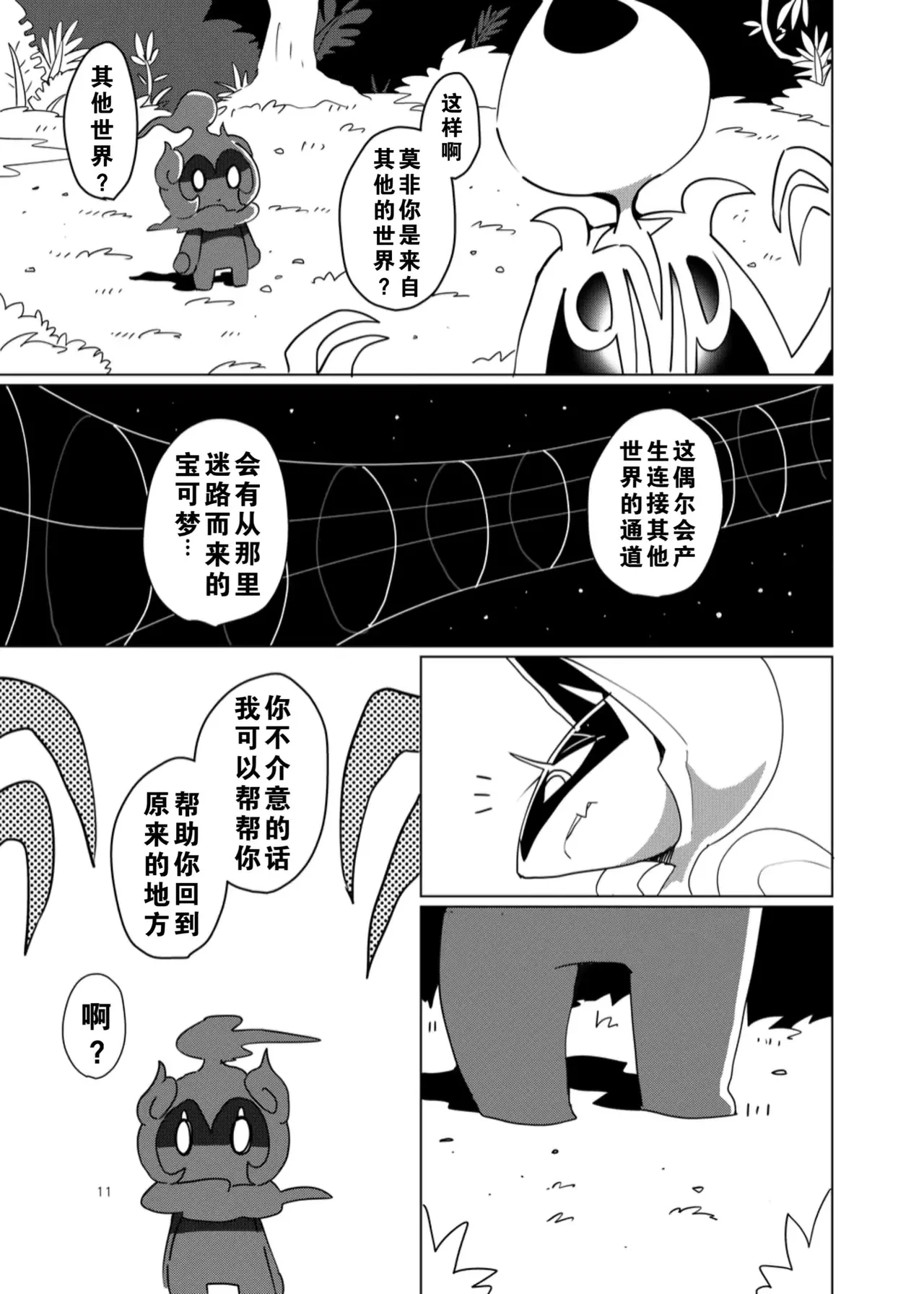 【C96】MOONNIGHT TRIP丨月夜之旅（winte） page 7 full