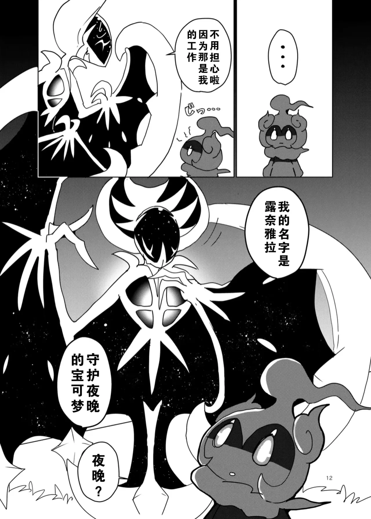 【C96】MOONNIGHT TRIP丨月夜之旅（winte） page 8 full