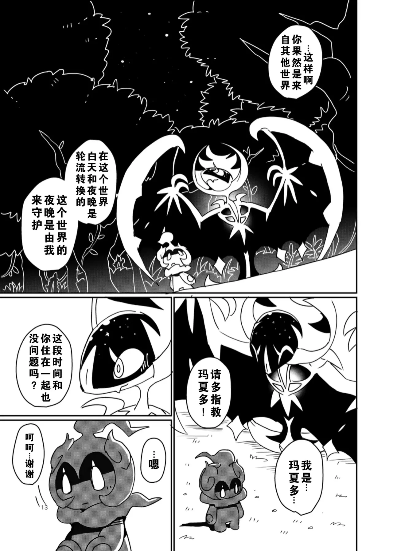 【C96】MOONNIGHT TRIP丨月夜之旅（winte） page 9 full