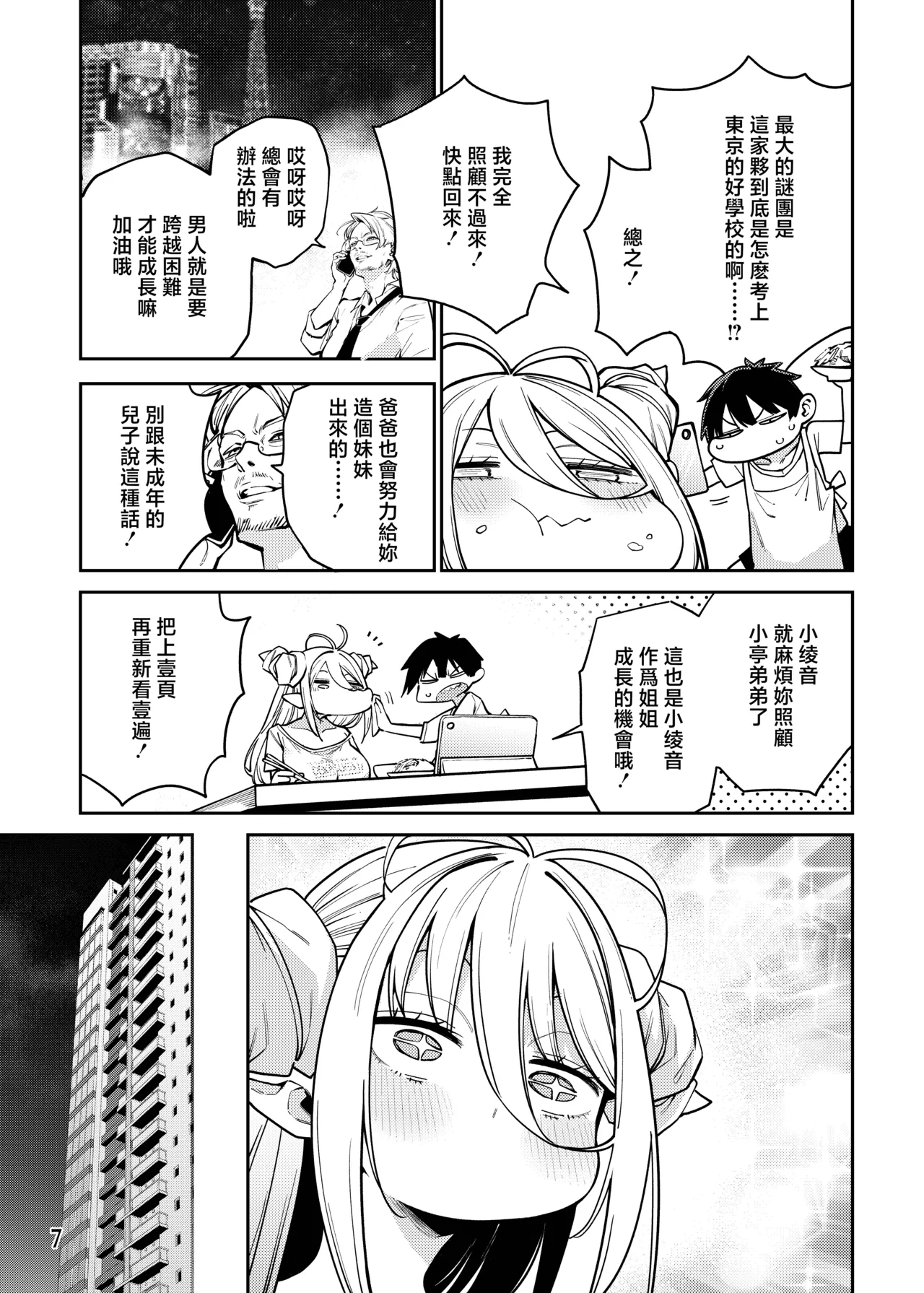 Tonari no Miwaku Succubus Onee-san to no Love Love Biyori page 8 full
