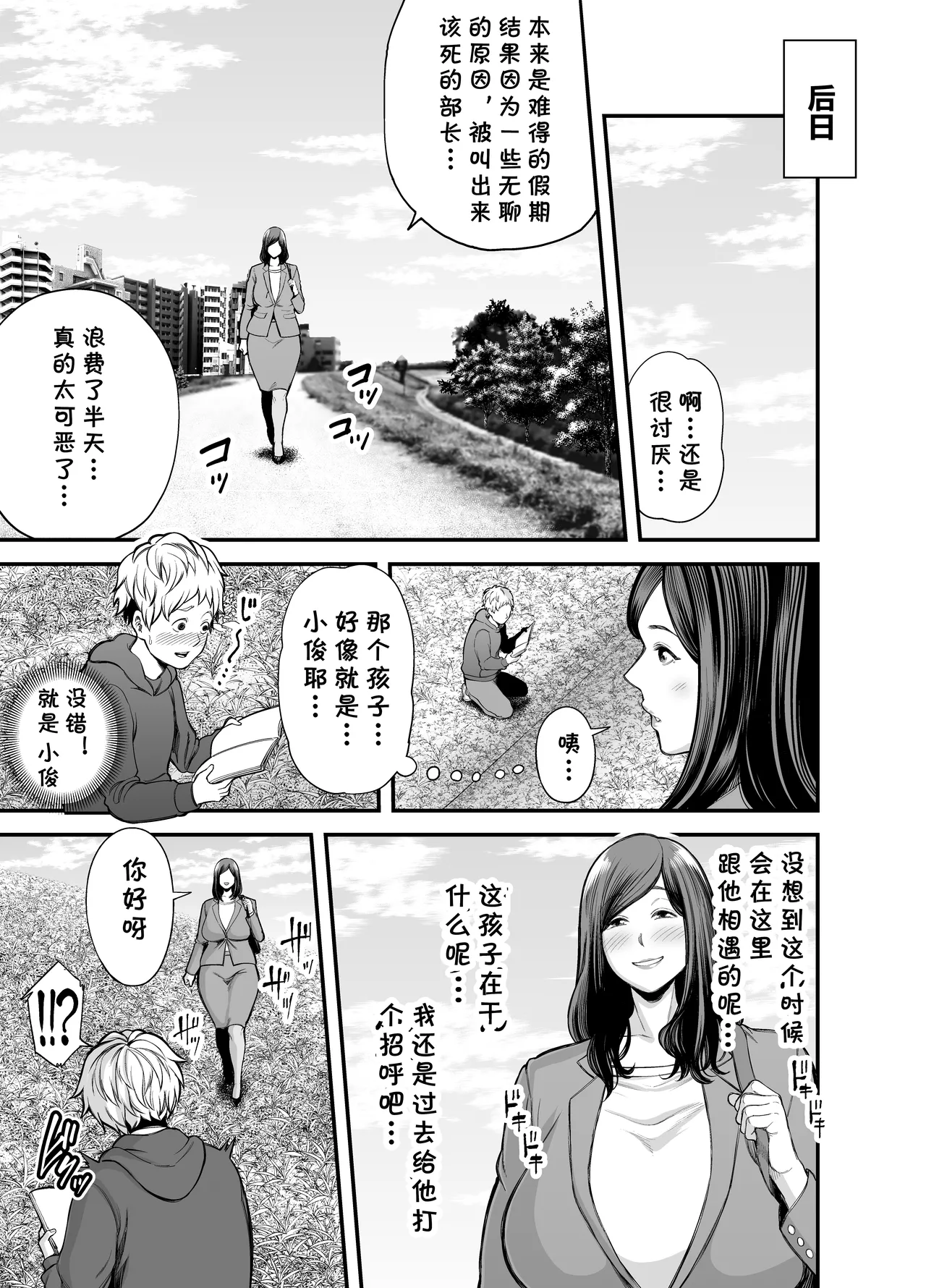 年下チン喰いおばさん 1-2 page 10 full