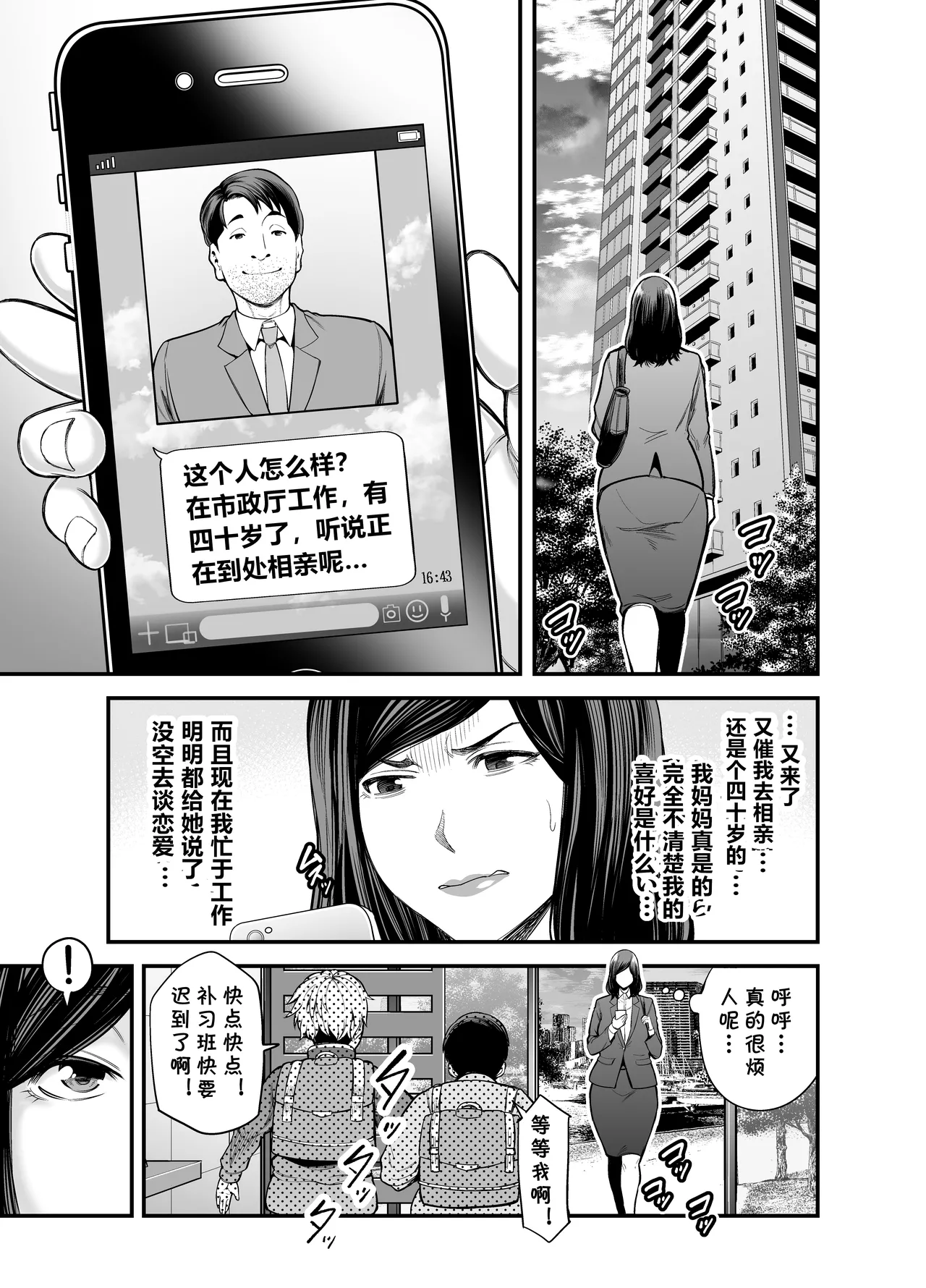 年下チン喰いおばさん 1-2 page 4 full