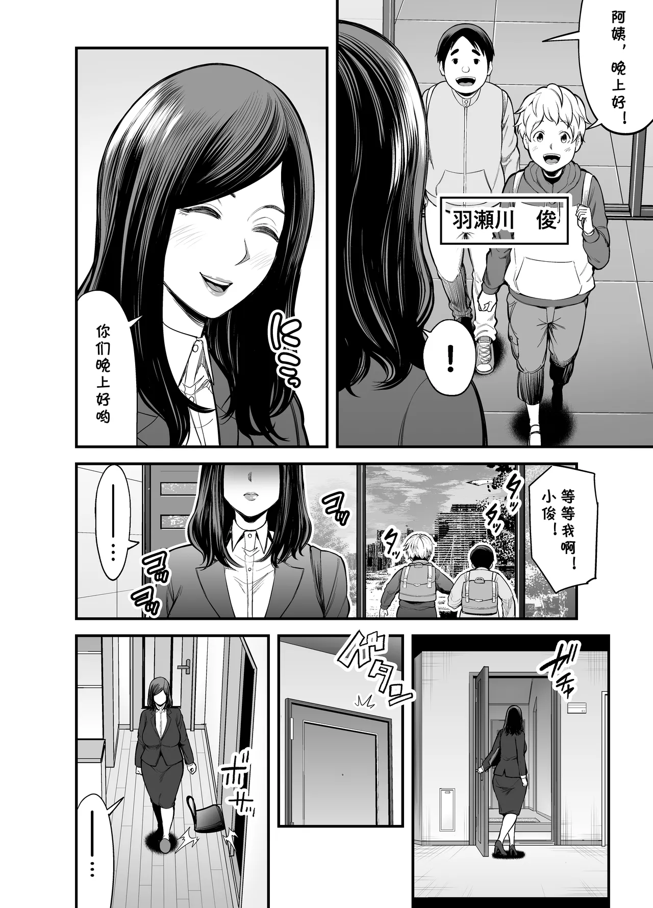 年下チン喰いおばさん 1-2 page 5 full