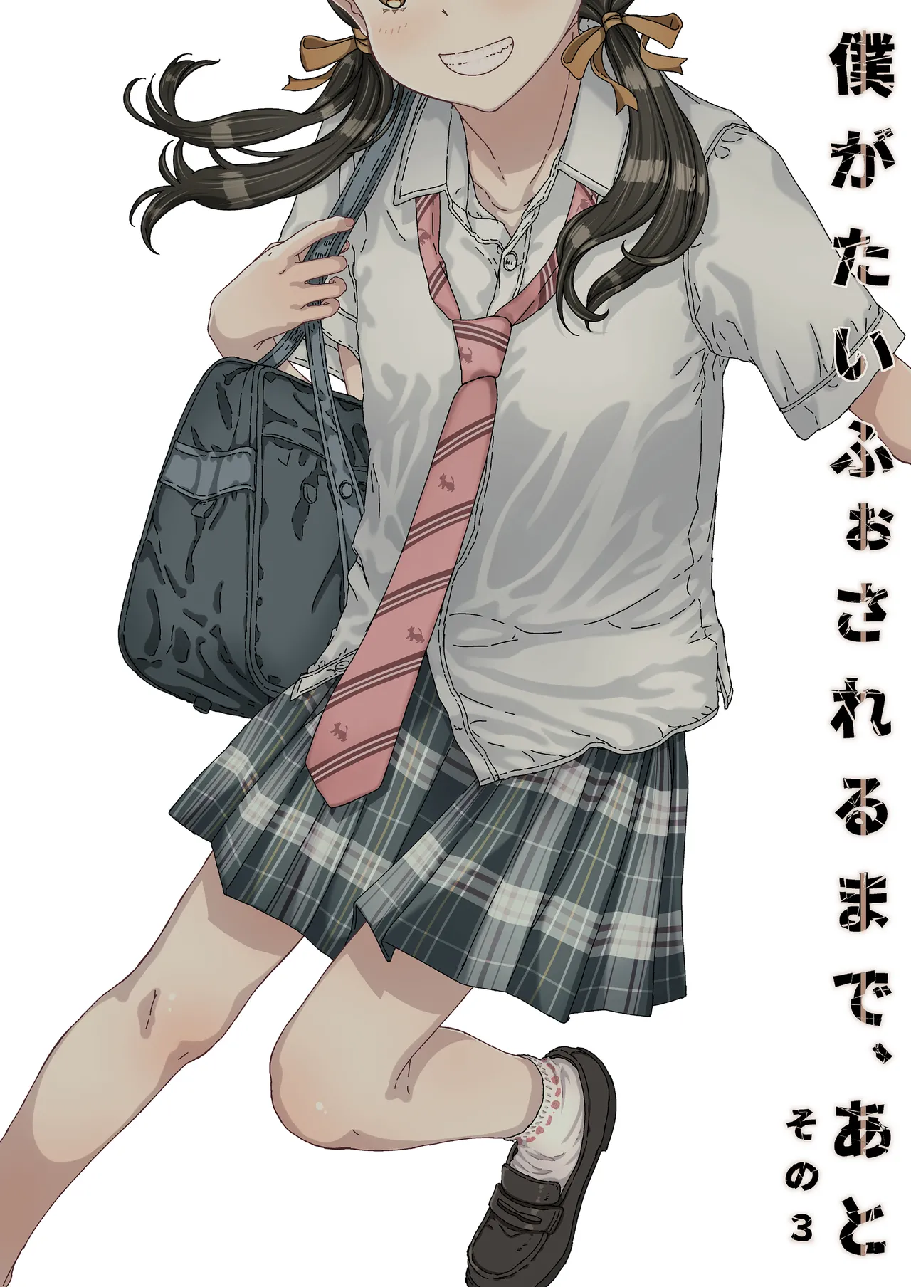 僕がたいふぉされるまで、あと page 2 full