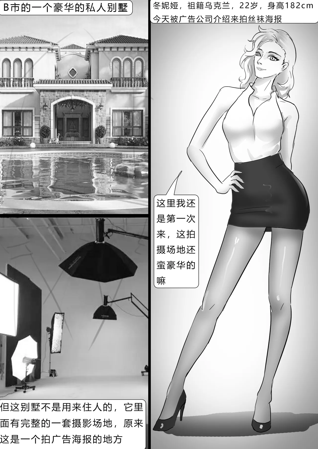 失踪美女—乌克兰丝袜模特 page 2 full