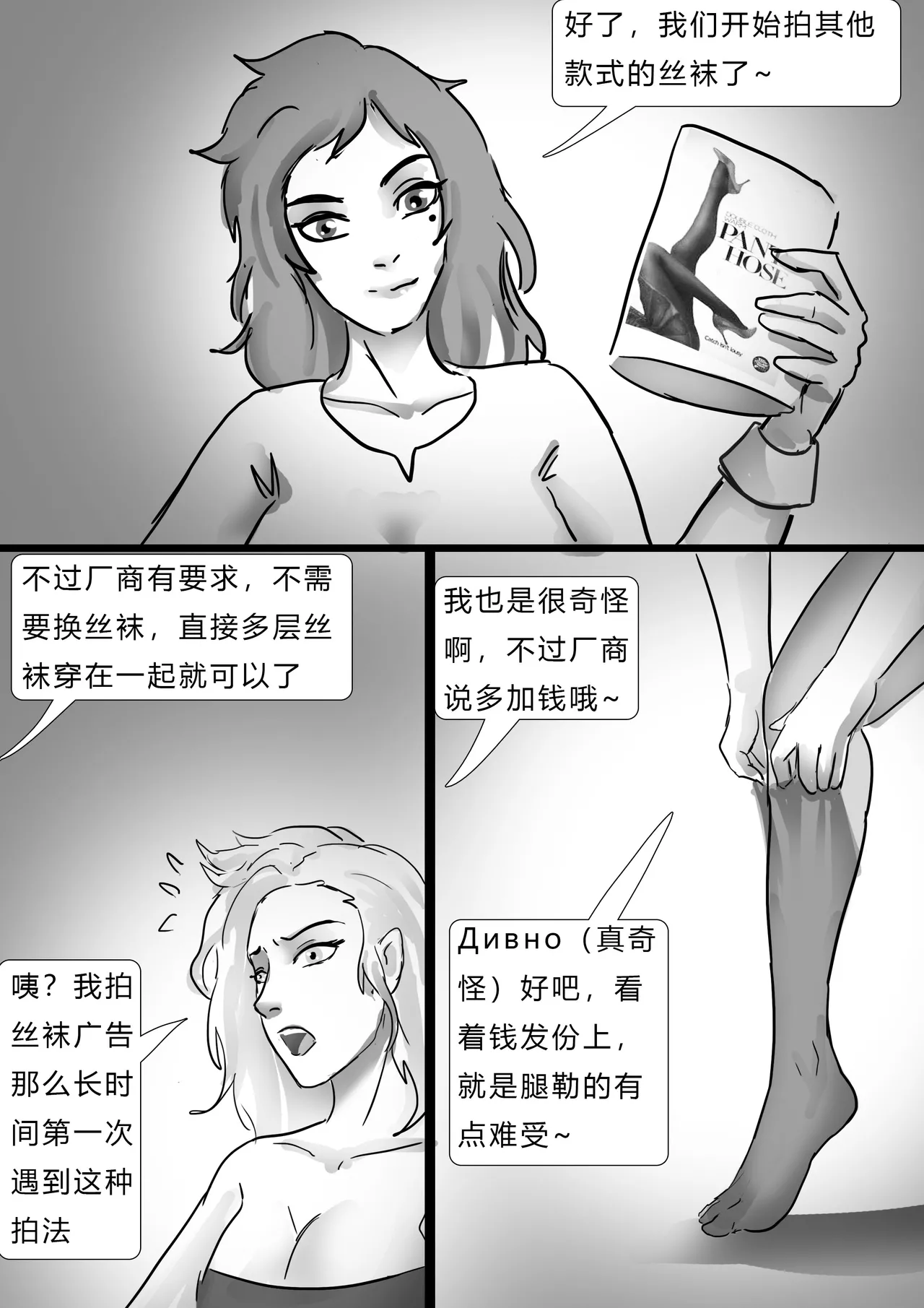 失踪美女—乌克兰丝袜模特 page 4 full