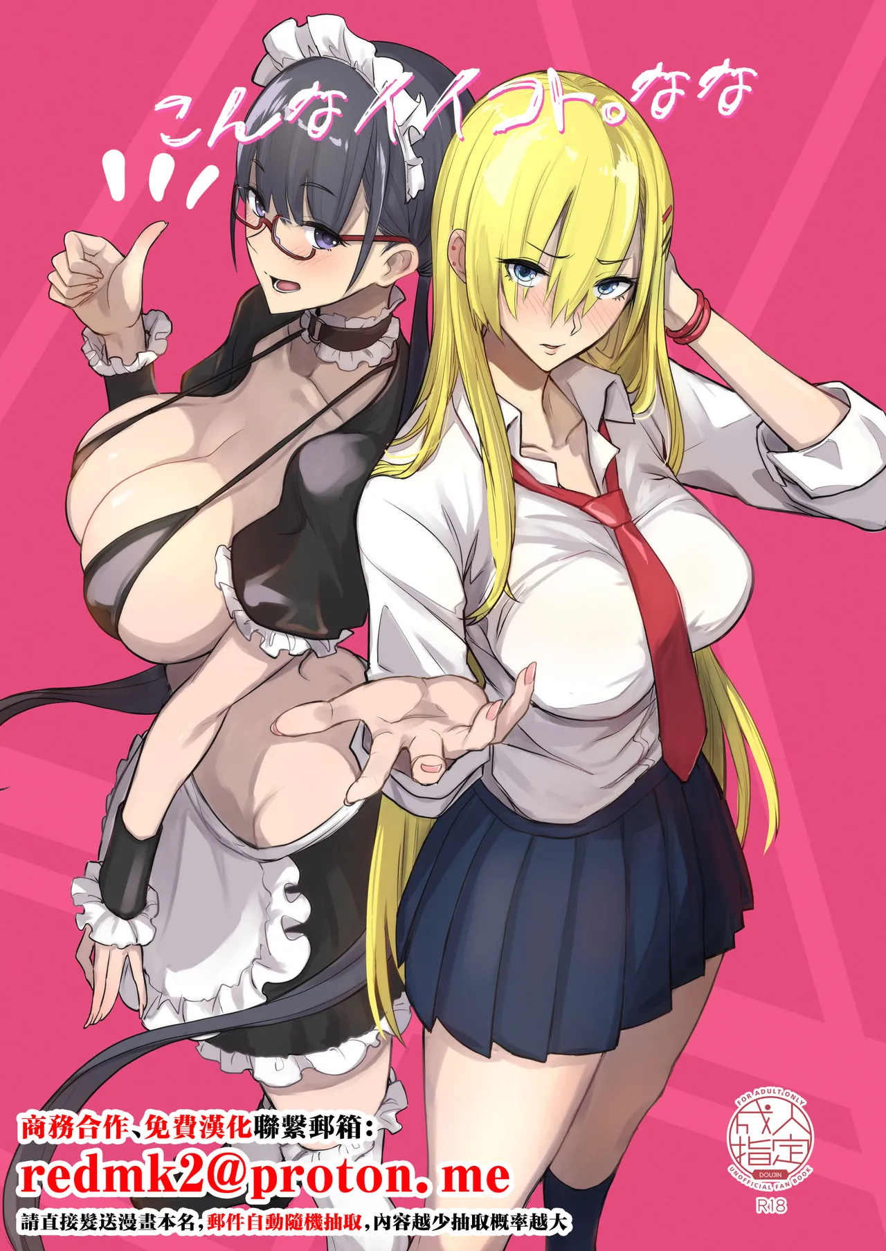 Konna Ii Koto. Nana page 1 full