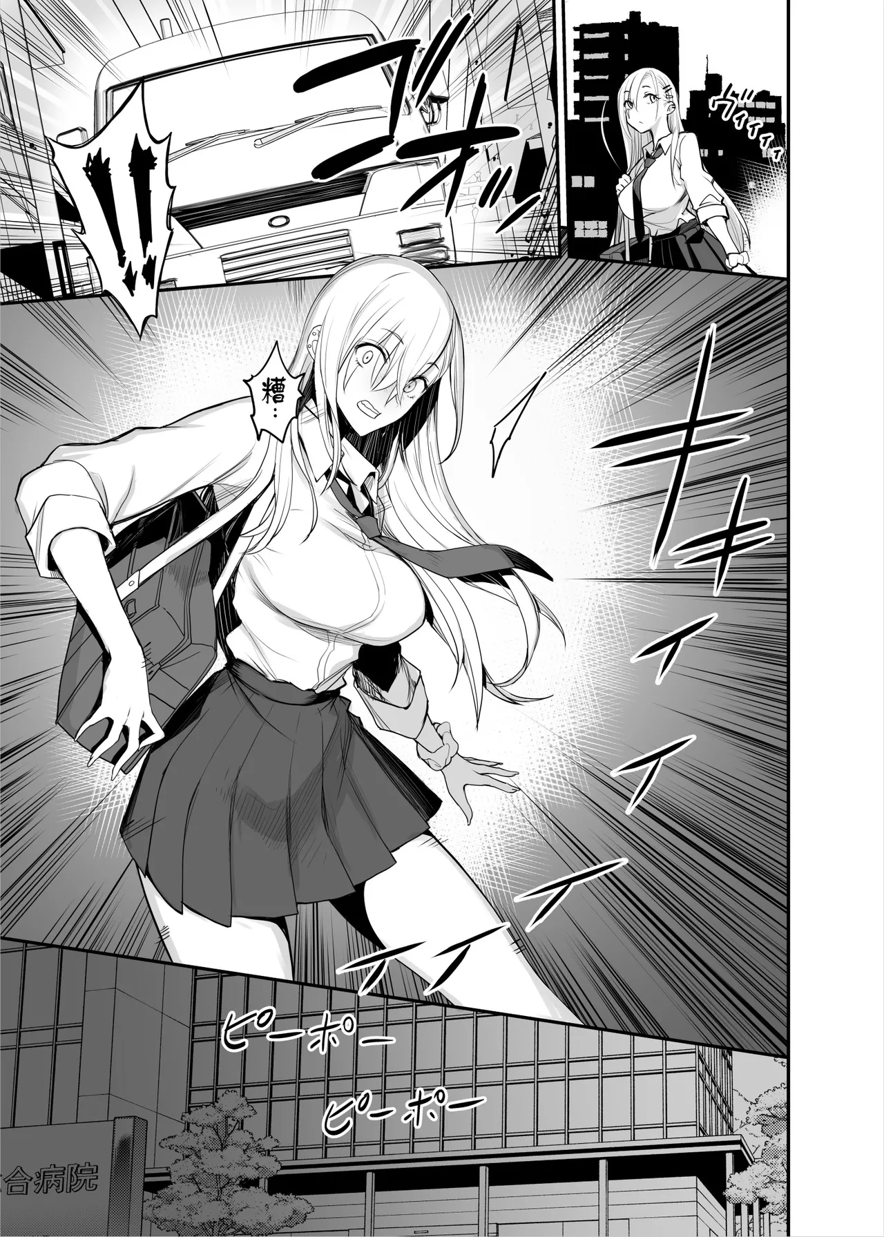 Konna Ii Koto. Nana page 3 full