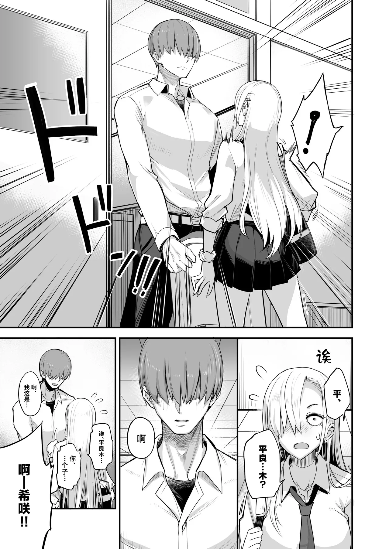 Konna Ii Koto. Nana page 7 full