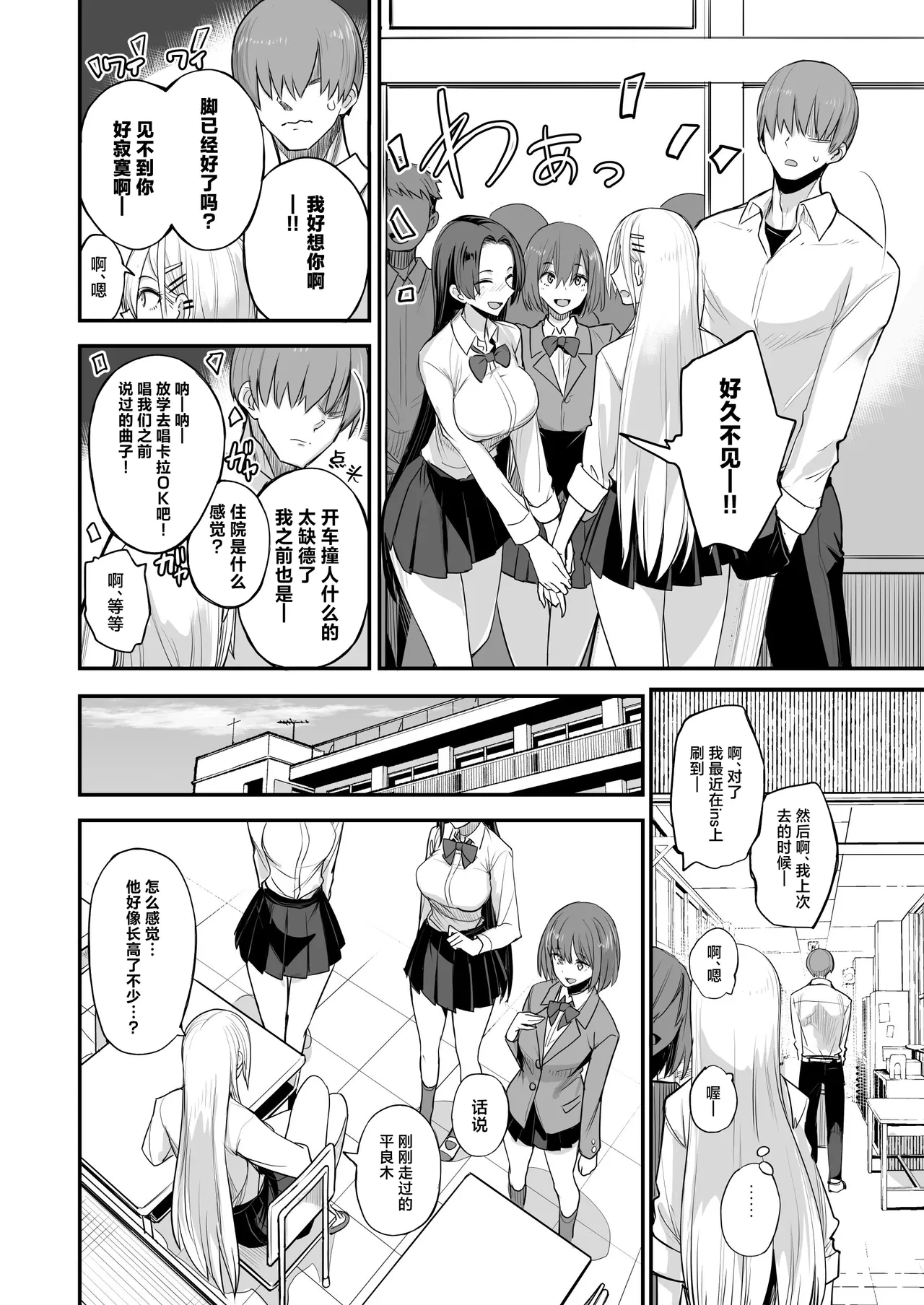 Konna Ii Koto. Nana page 8 full