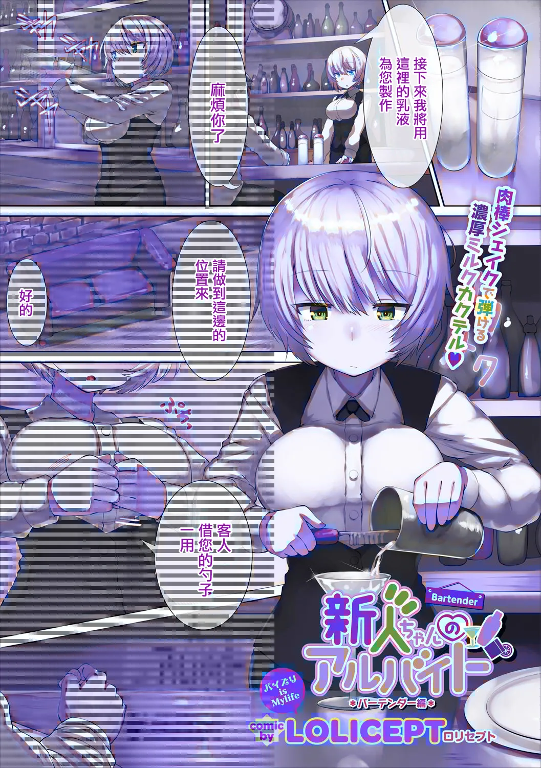 新人ちゃんのアルバイト バーテンダー編 page 1 full