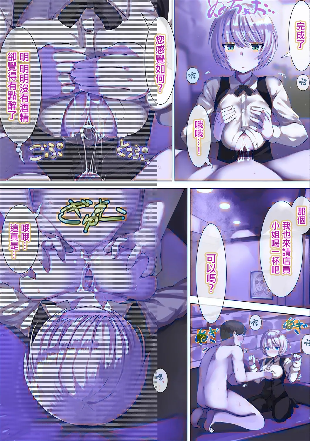 新人ちゃんのアルバイト バーテンダー編 page 4 full