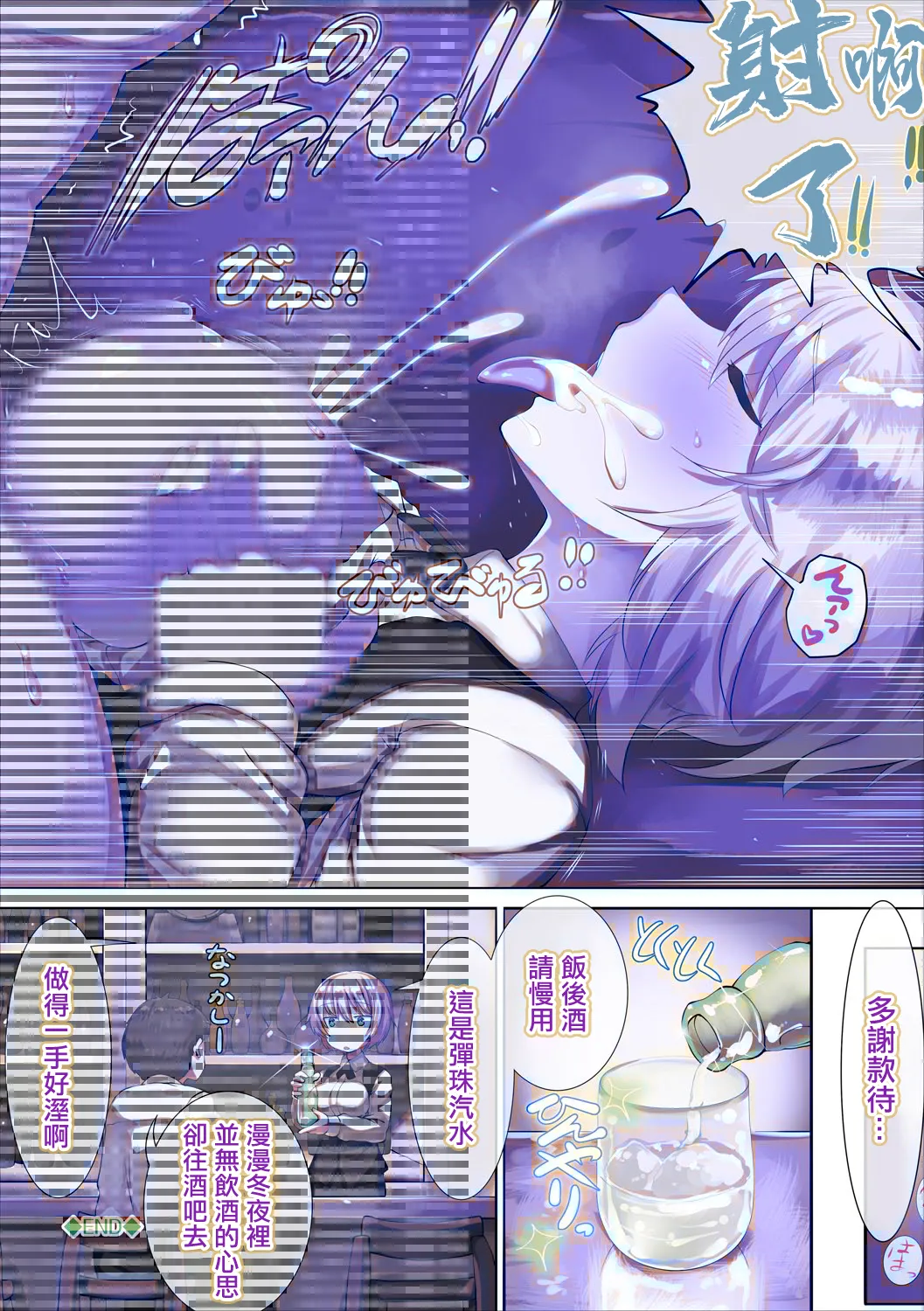 新人ちゃんのアルバイト バーテンダー編 page 6 full