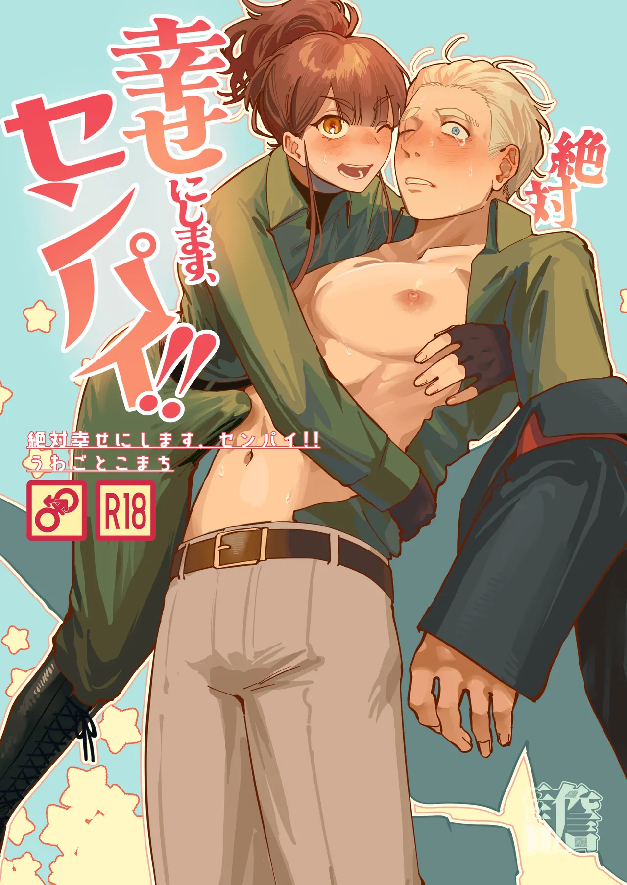 Zettai Shiawase ni Shimasu, Senpai！ page 1 full