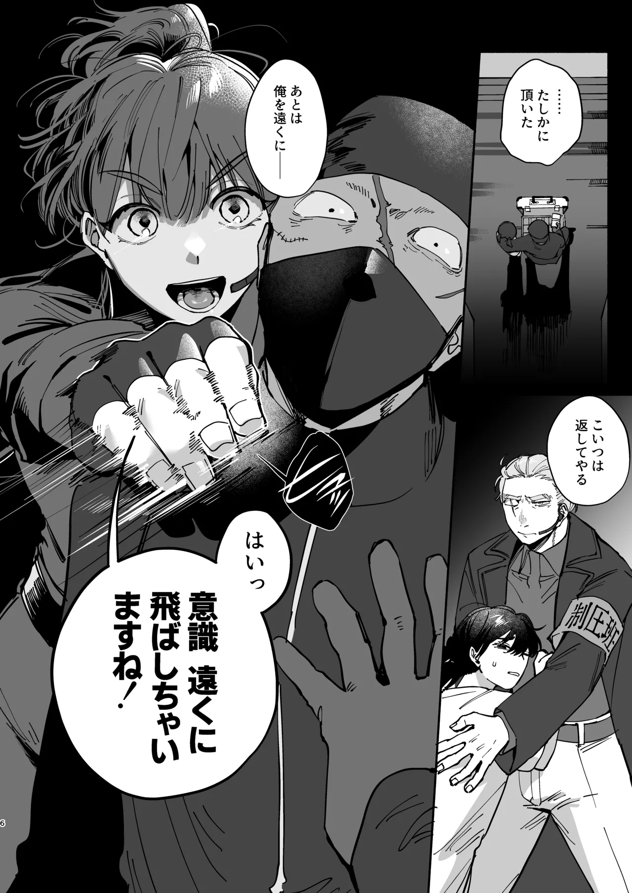 Zettai Shiawase ni Shimasu, Senpai！ page 5 full