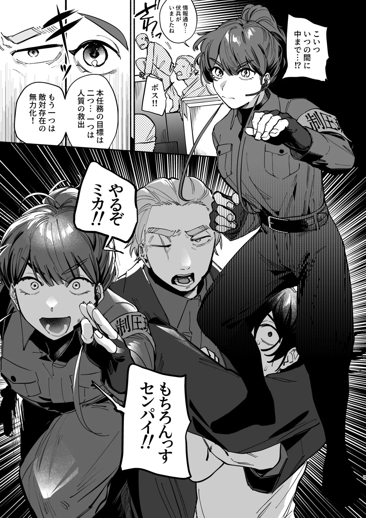 Zettai Shiawase ni Shimasu, Senpai！ page 6 full