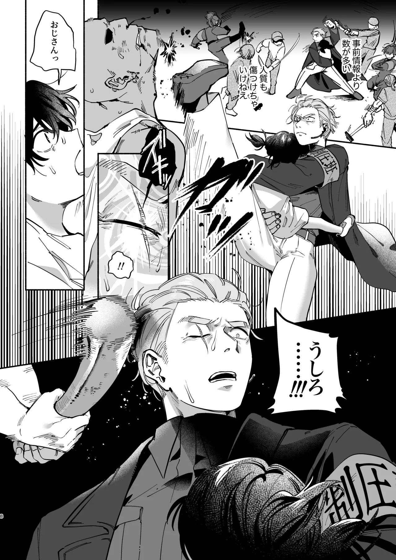 Zettai Shiawase ni Shimasu, Senpai！ page 7 full