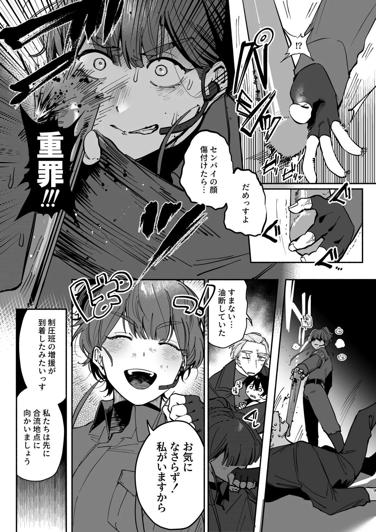 Zettai Shiawase ni Shimasu, Senpai！ page 8 full