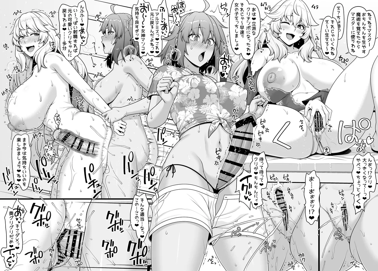 FGO ぐだ子とアルテミスふたなりえっち漫画 page 2 full