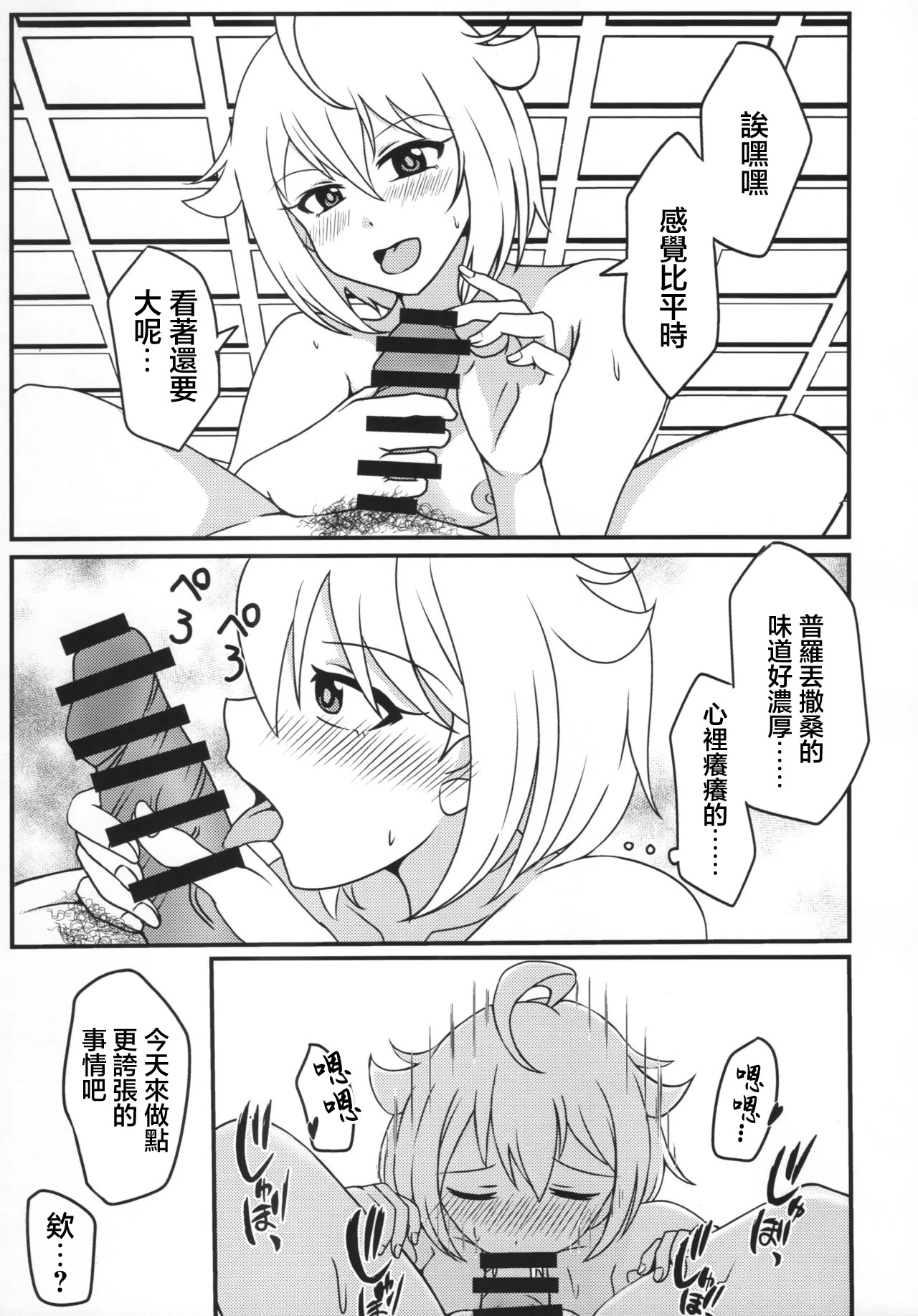 Ibuki Tsuba to, Gakkou de Shicahu? | 和伊吹翼在學校裡做了？ page 10 full