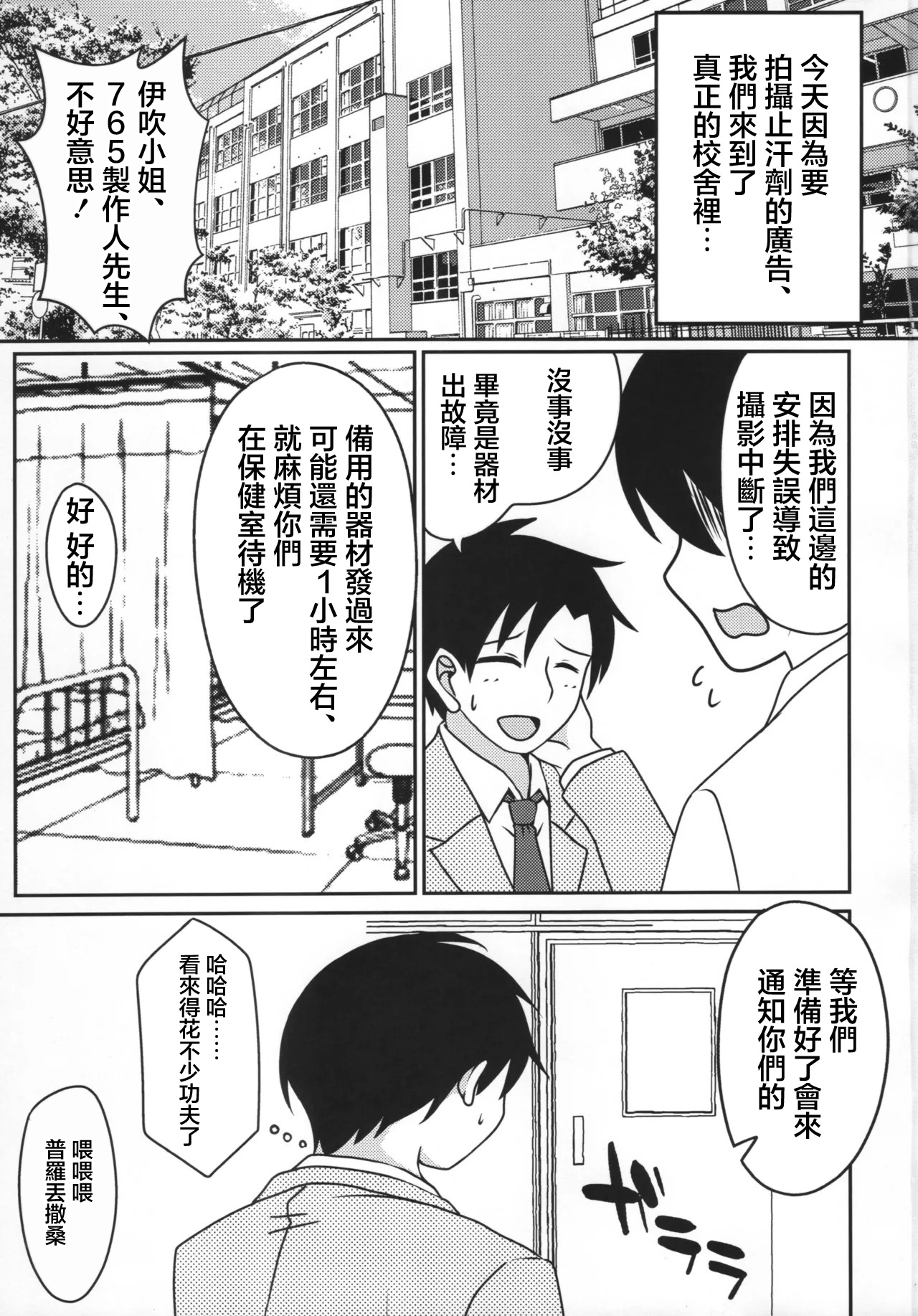 Ibuki Tsuba to, Gakkou de Shicahu? | 和伊吹翼在學校裡做了？ page 2 full