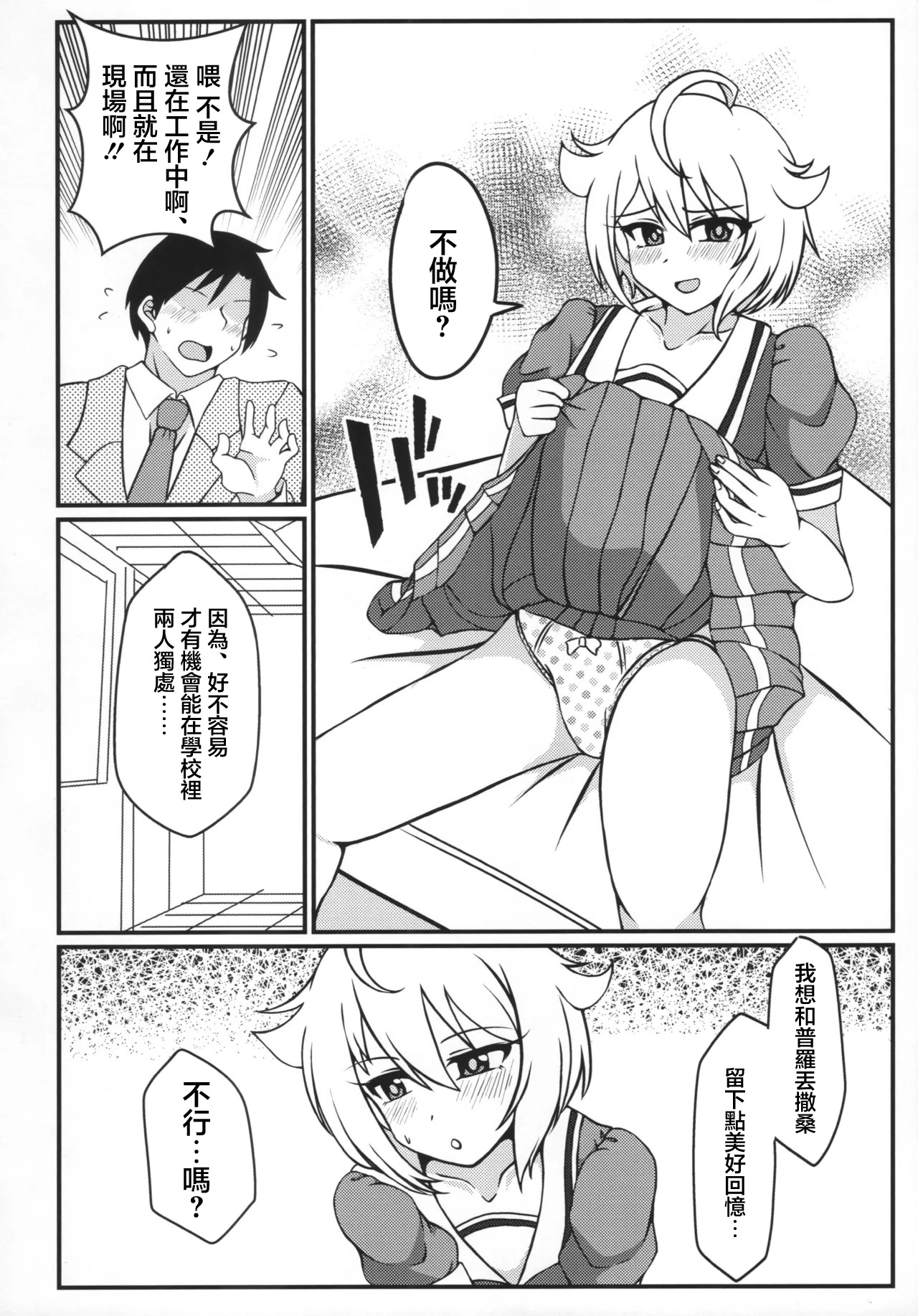 Ibuki Tsuba to, Gakkou de Shicahu? | 和伊吹翼在學校裡做了？ page 3 full