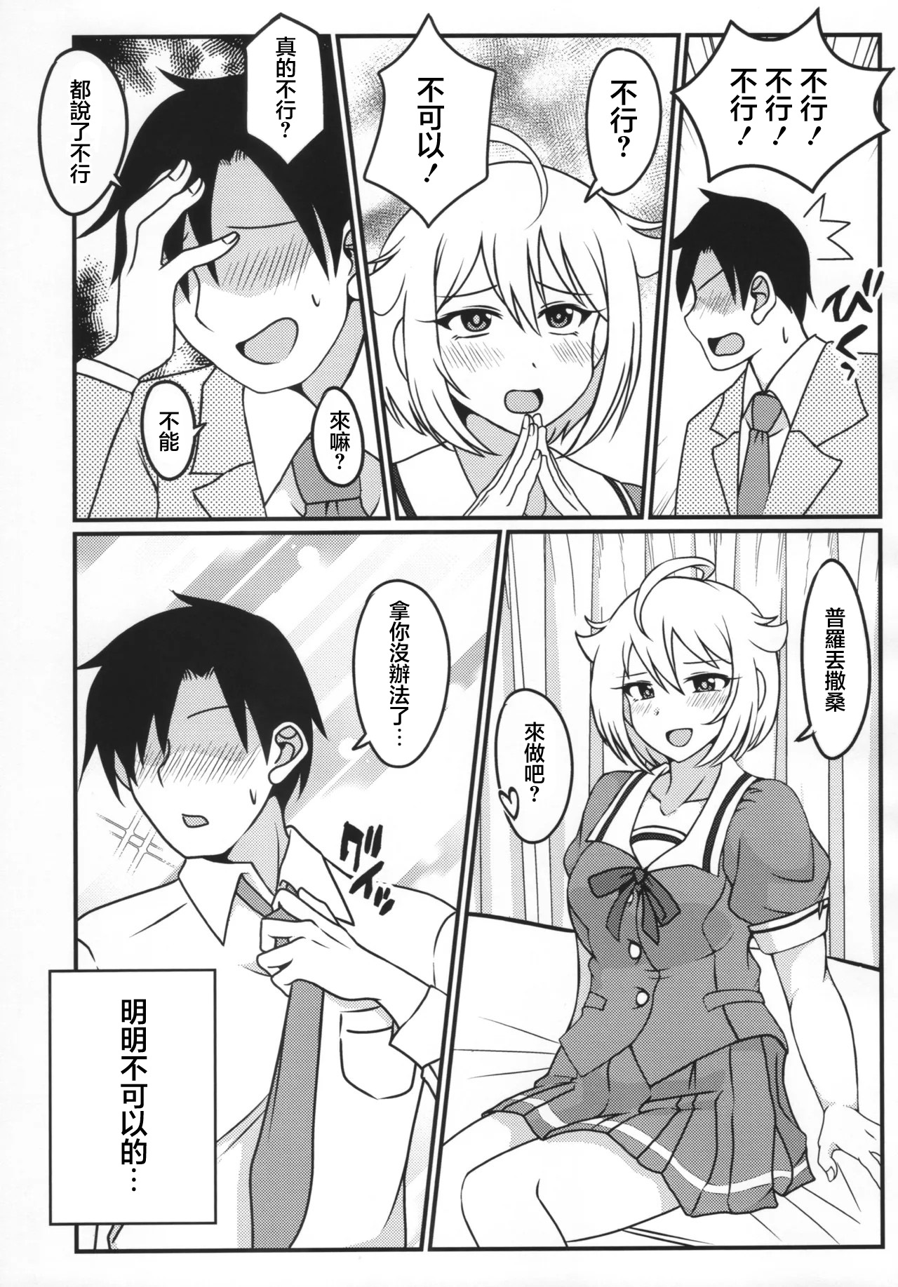 Ibuki Tsuba to, Gakkou de Shicahu? | 和伊吹翼在學校裡做了？ page 4 full