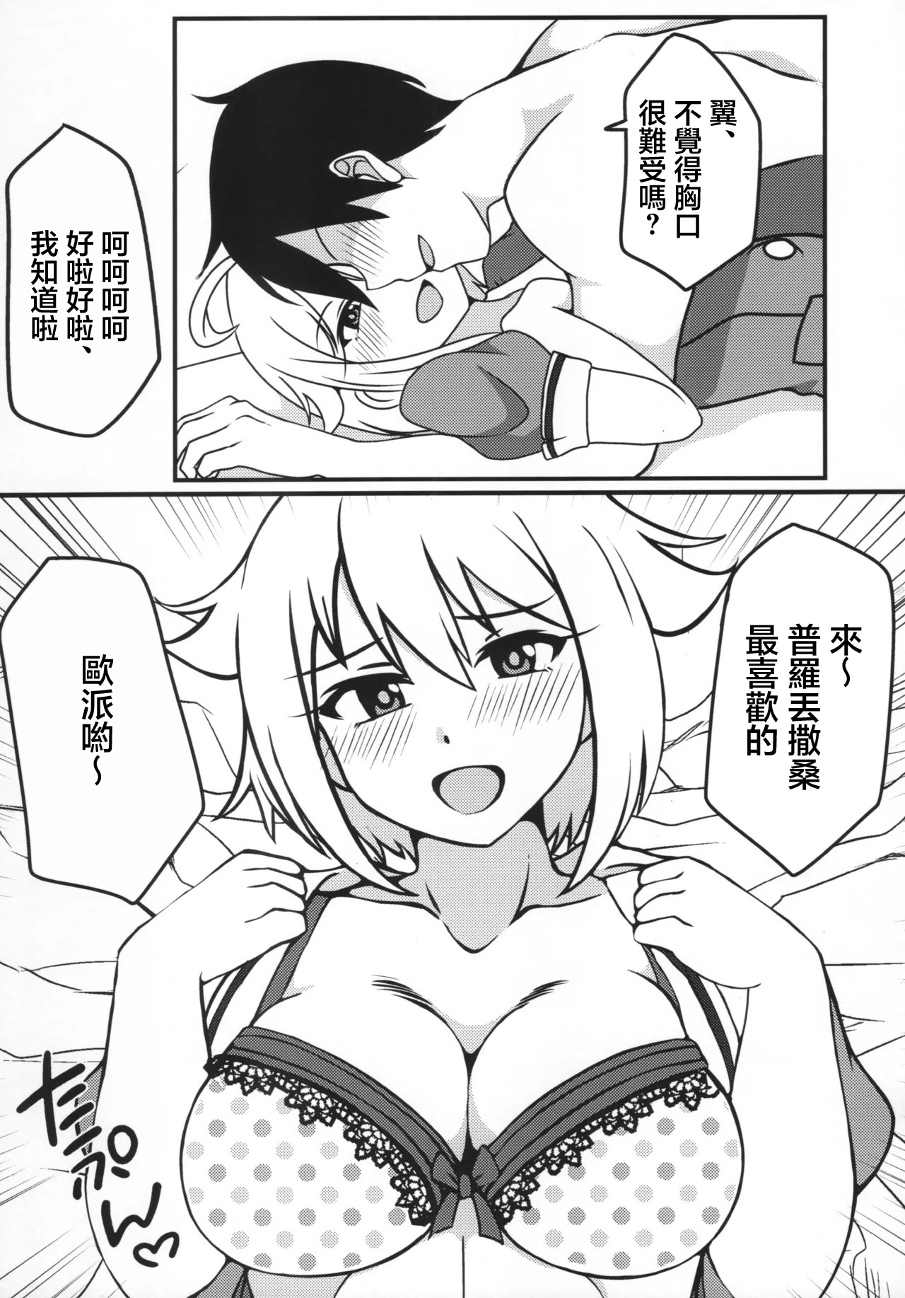 Ibuki Tsuba to, Gakkou de Shicahu? | 和伊吹翼在學校裡做了？ page 6 full