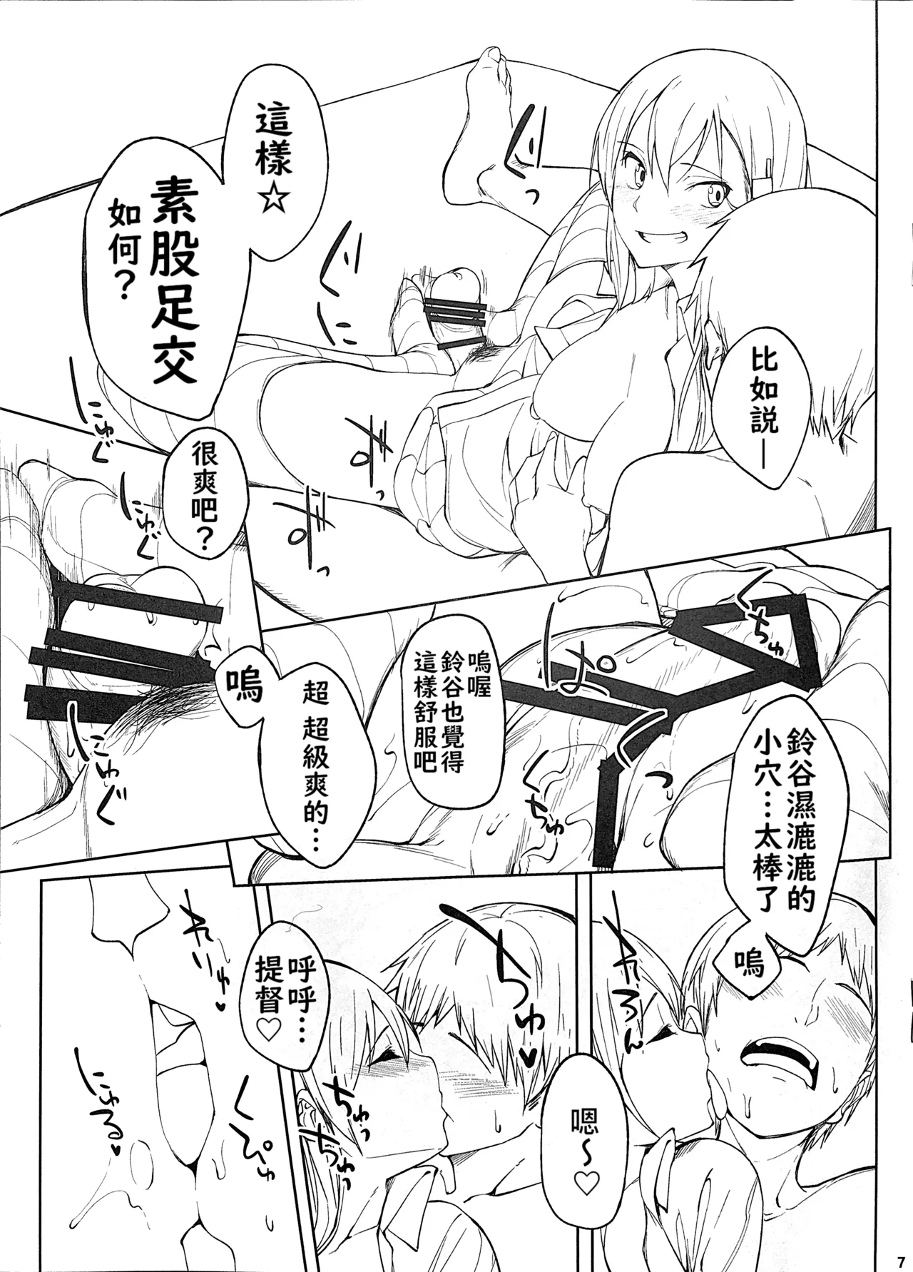 （虎助遥人）被鈴谷用脚脚弄到射精的本子（不知何人漢化） page 7 full