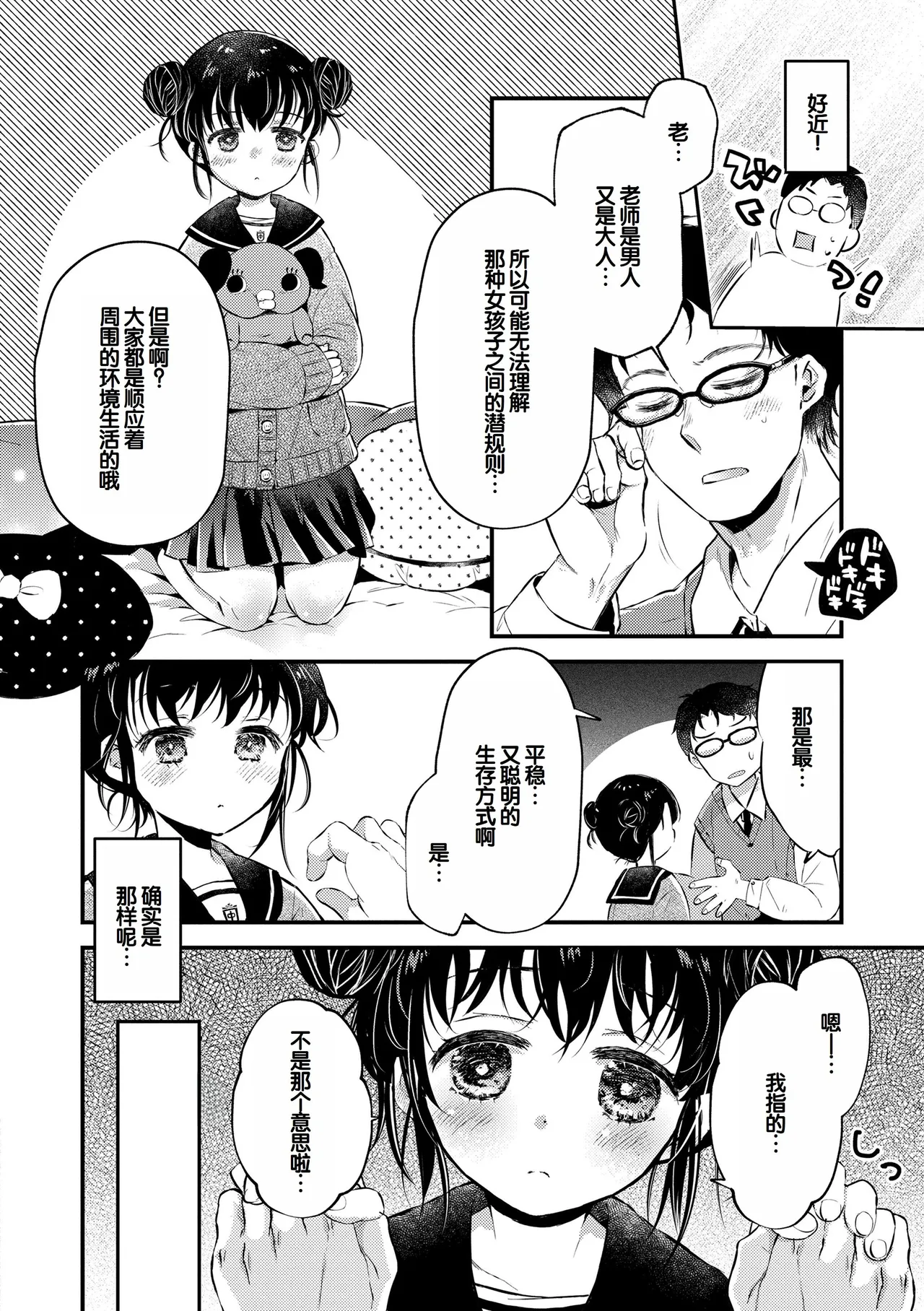 Otona ni Naranai Onnanoko - I hope you will not change. page 10 full