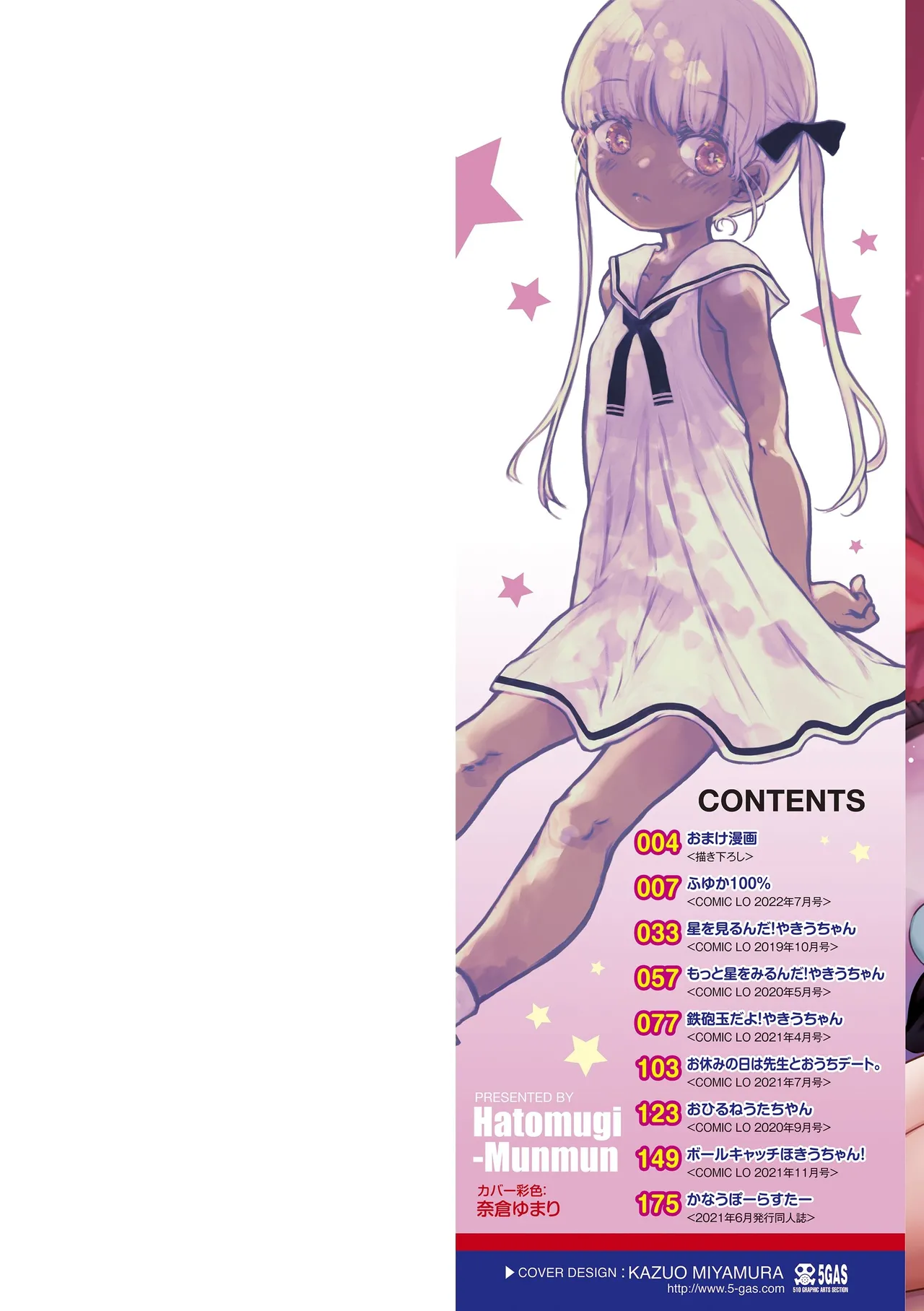 Otona ni Naranai Onnanoko - I hope you will not change. page 2 full