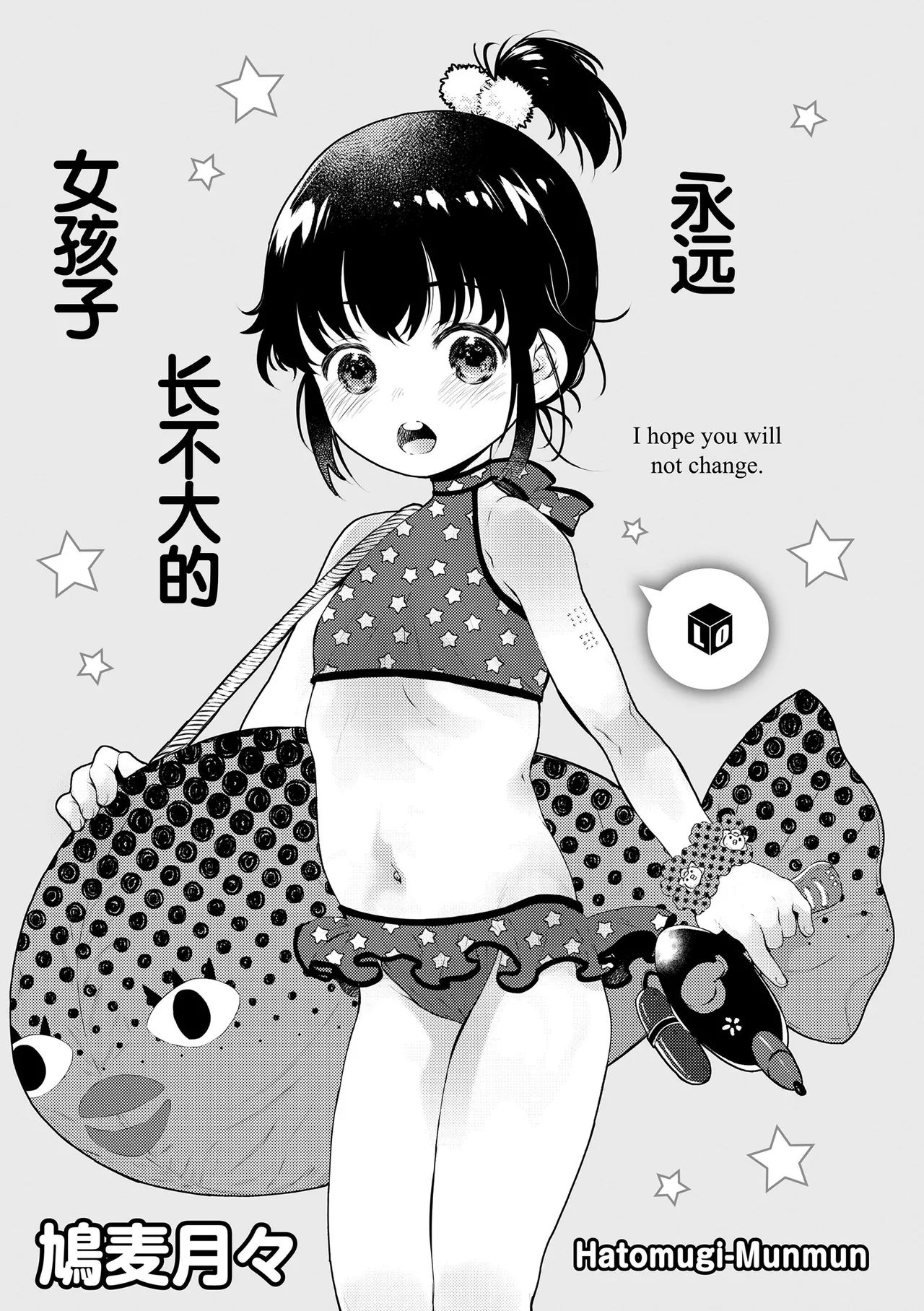 Otona ni Naranai Onnanoko - I hope you will not change. page 3 full