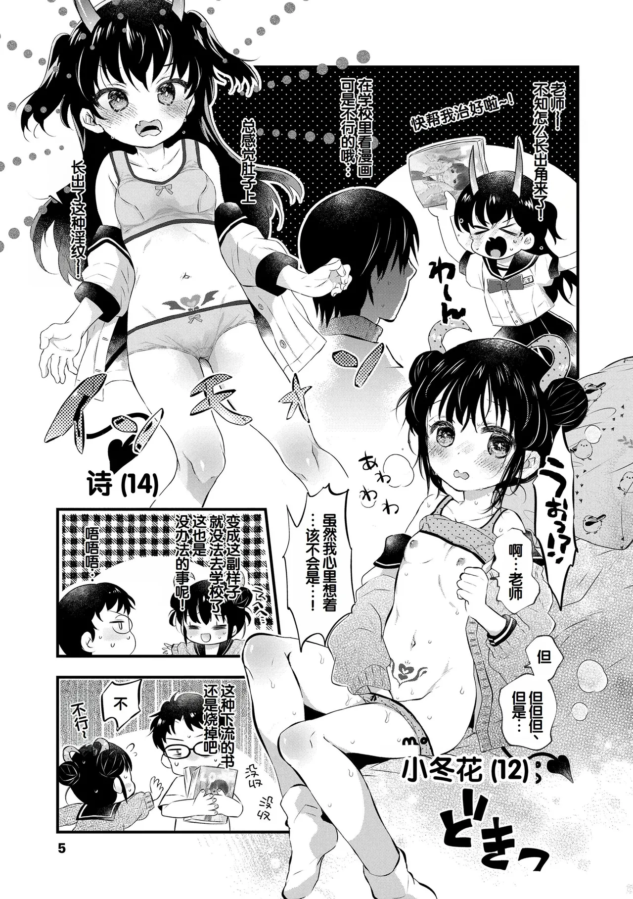 Otona ni Naranai Onnanoko - I hope you will not change. page 5 full