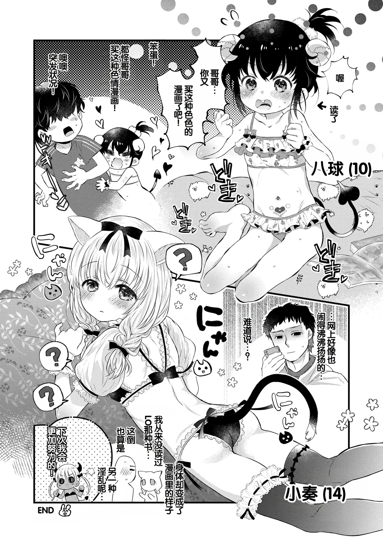 Otona ni Naranai Onnanoko - I hope you will not change. page 6 full