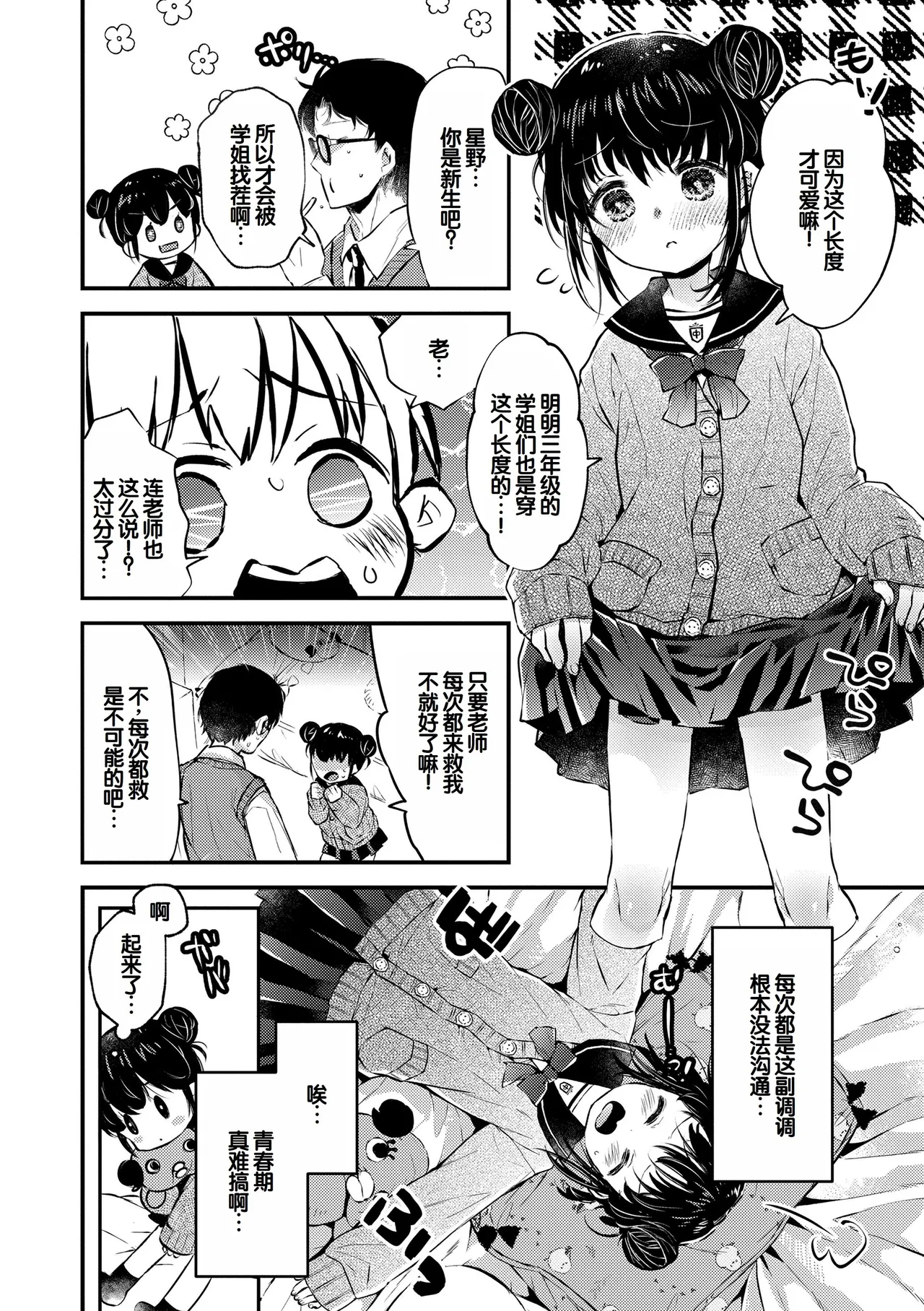 Otona ni Naranai Onnanoko - I hope you will not change. page 8 full
