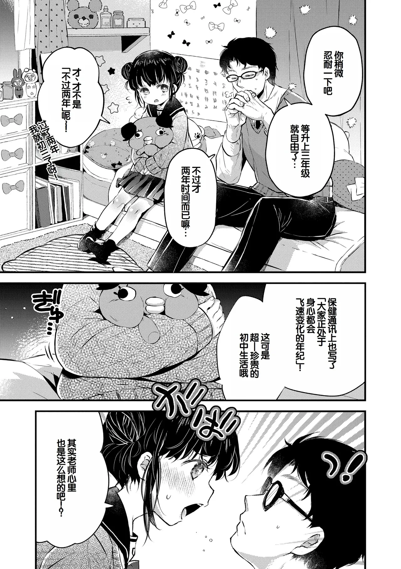 Otona ni Naranai Onnanoko - I hope you will not change. page 9 full
