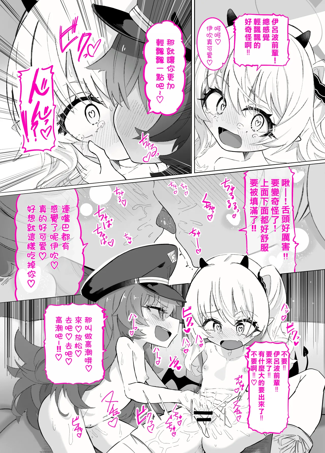 イブキ x イロハ | 伊吹 x 伊吕波 page 3 full