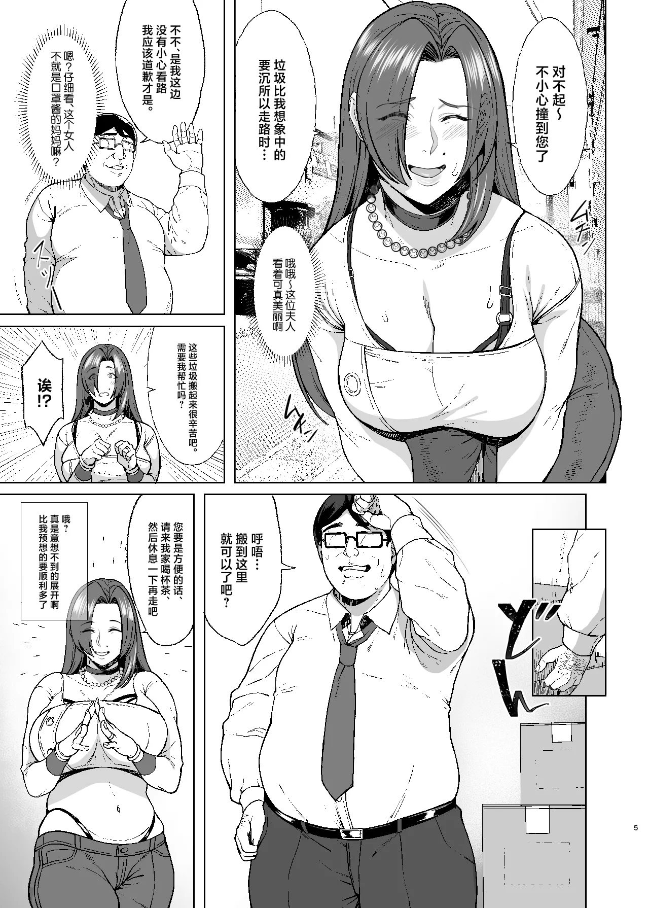 Are? Joshikousei Saimin tte Konna ni Kantan datta no? 2 page 5 full