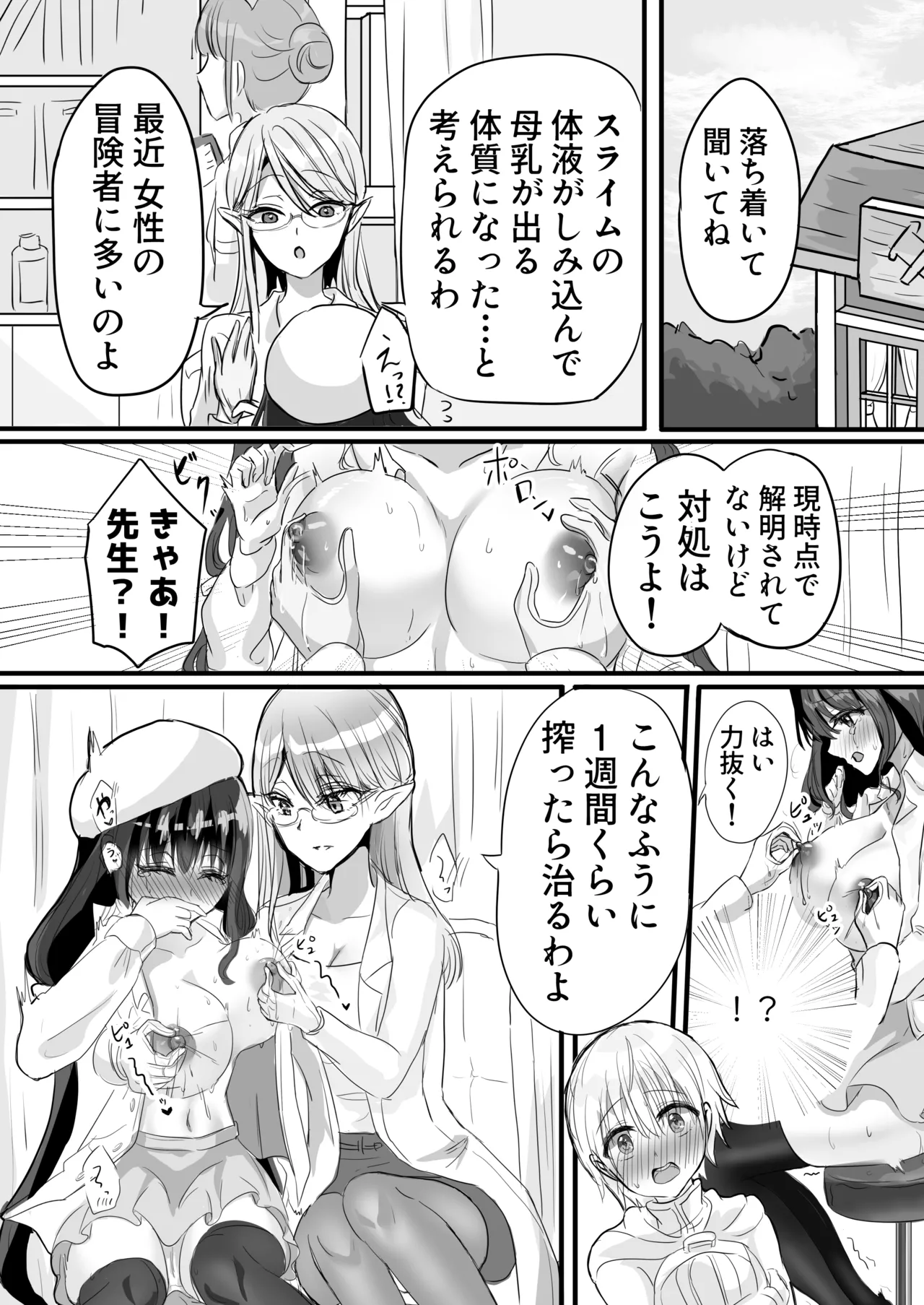 もっと搾ってぎゅっとして♡ page 10 full