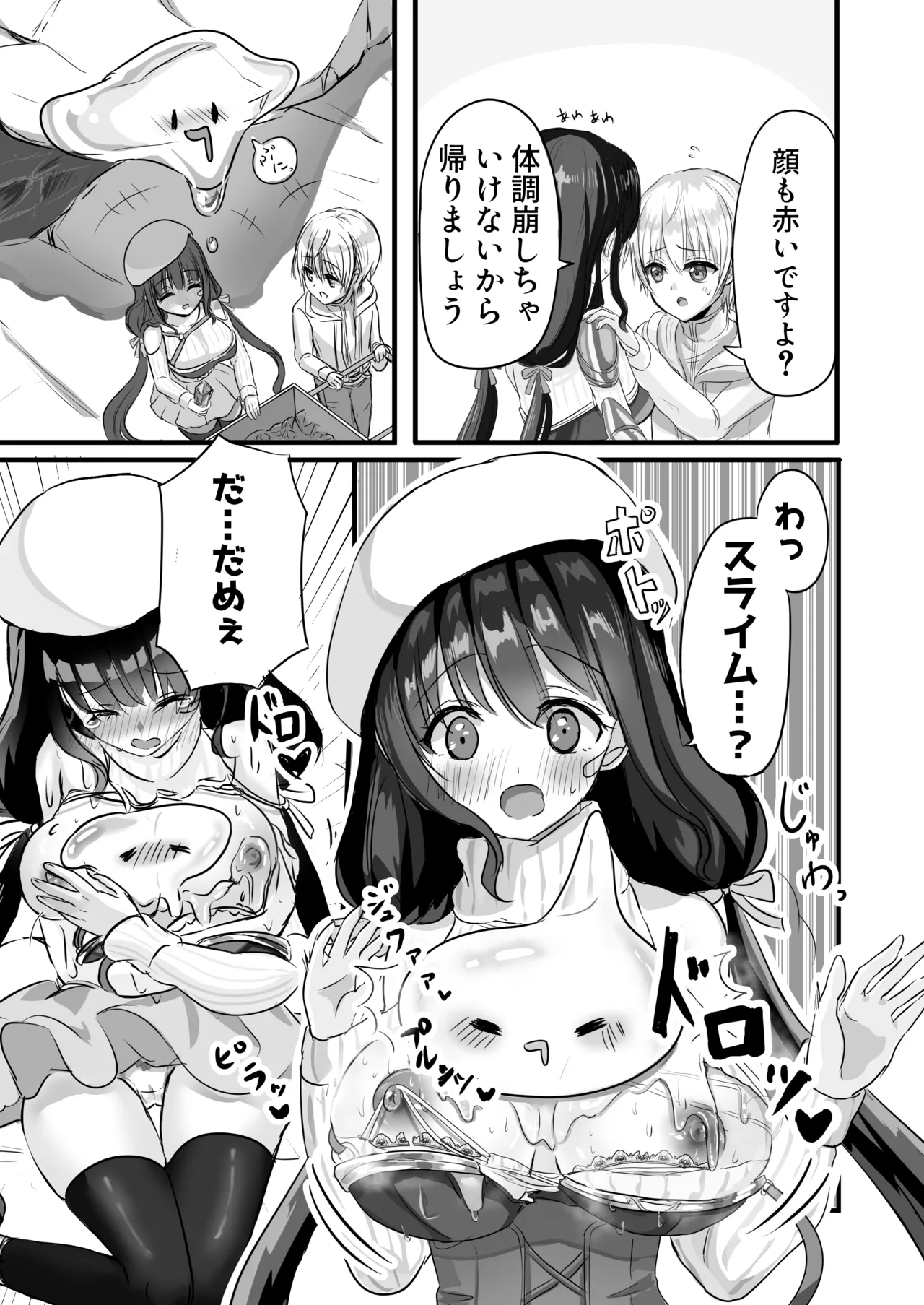 もっと搾ってぎゅっとして♡ page 7 full