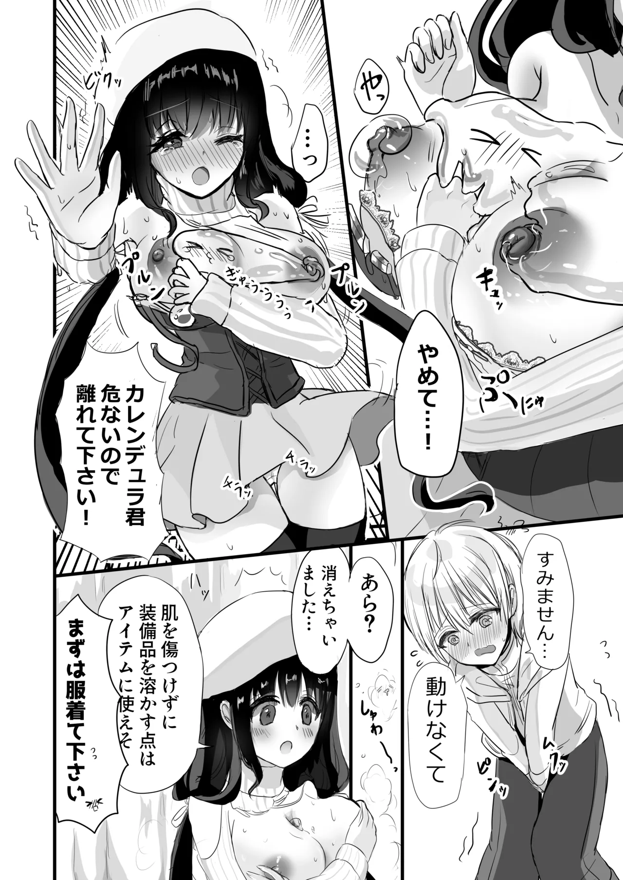 もっと搾ってぎゅっとして♡ page 8 full