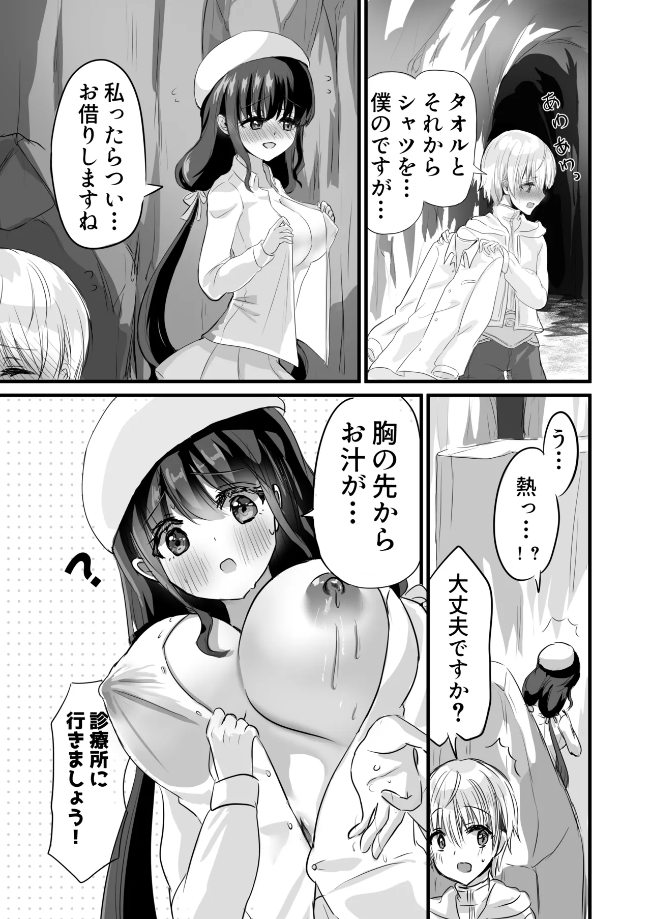 もっと搾ってぎゅっとして♡ page 9 full