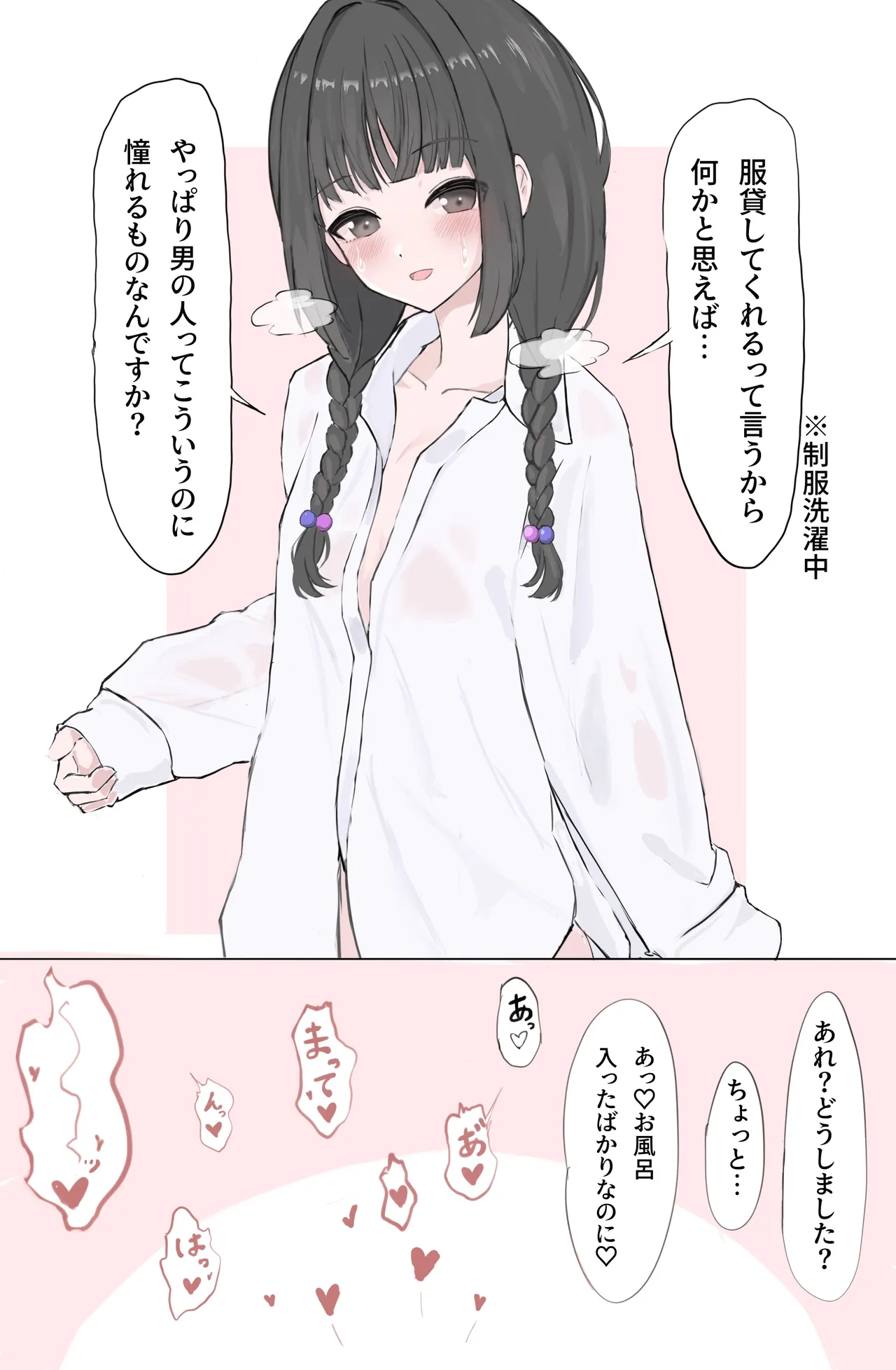 ammr syちゃんお風呂えっち編 page 6 full