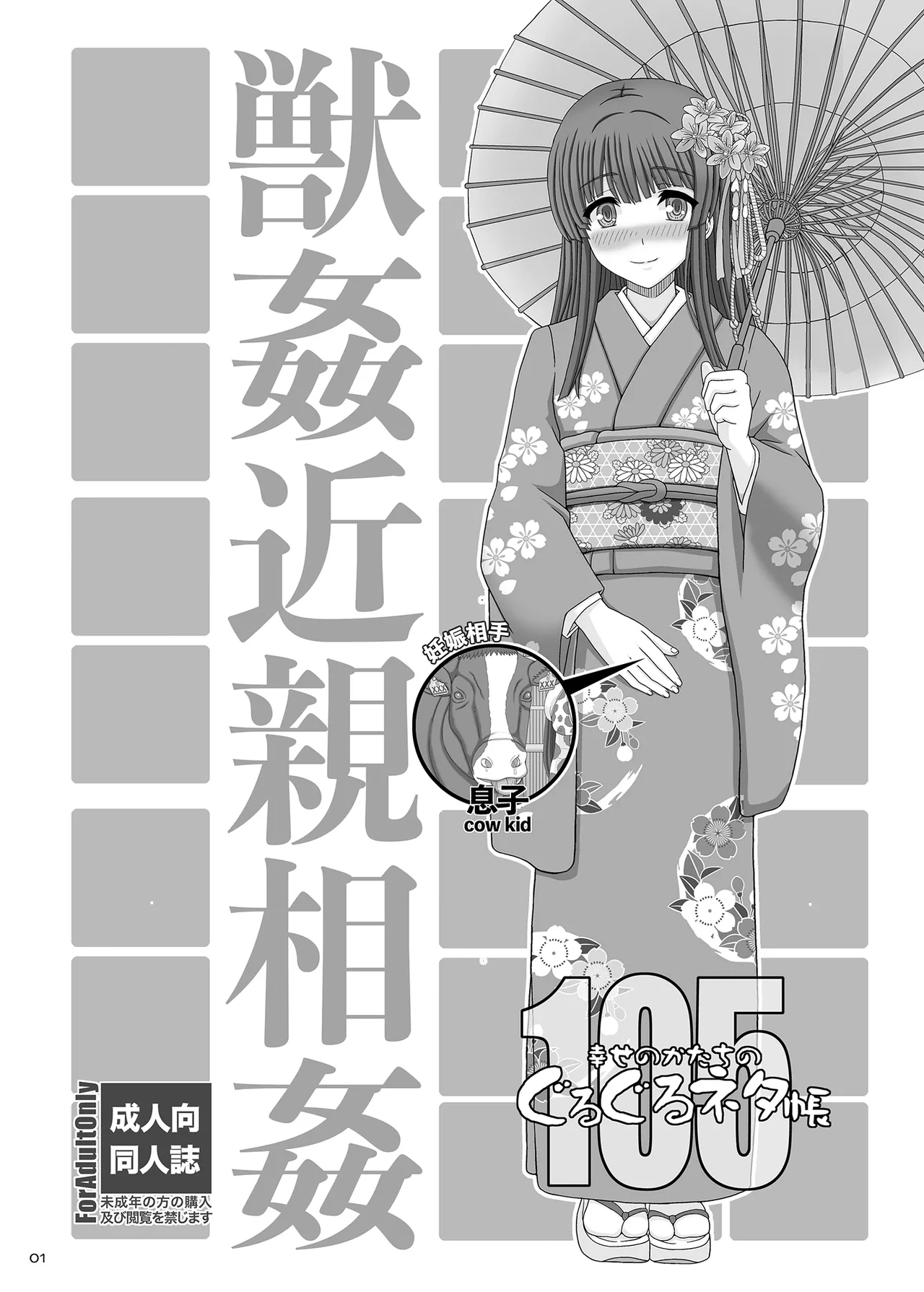 ぐるぐるネタ帳105 page 1 full