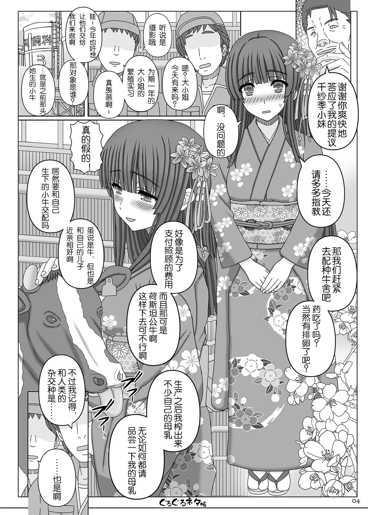 ぐるぐるネタ帳105 page 3 full