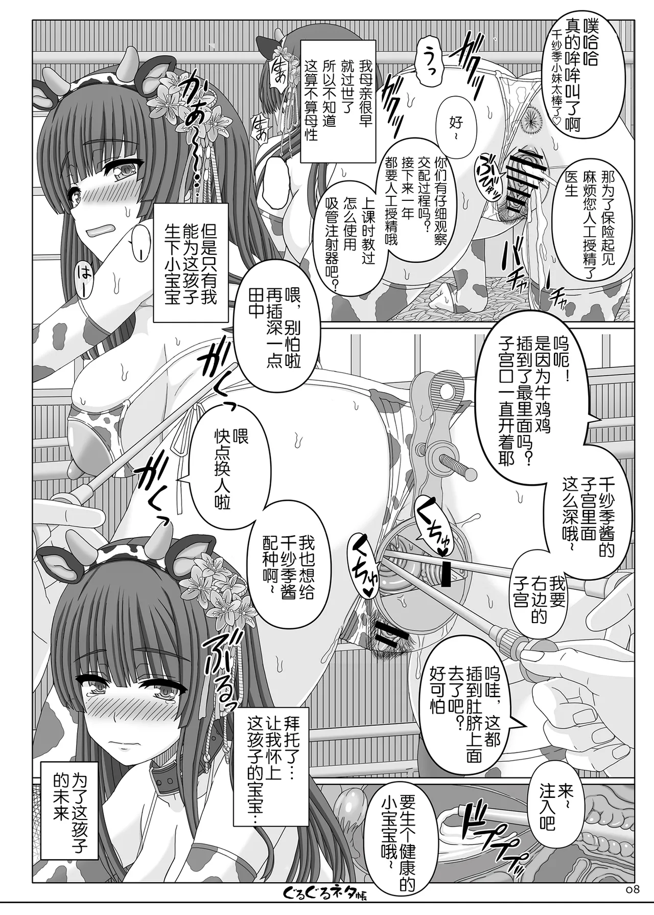 ぐるぐるネタ帳105 page 7 full
