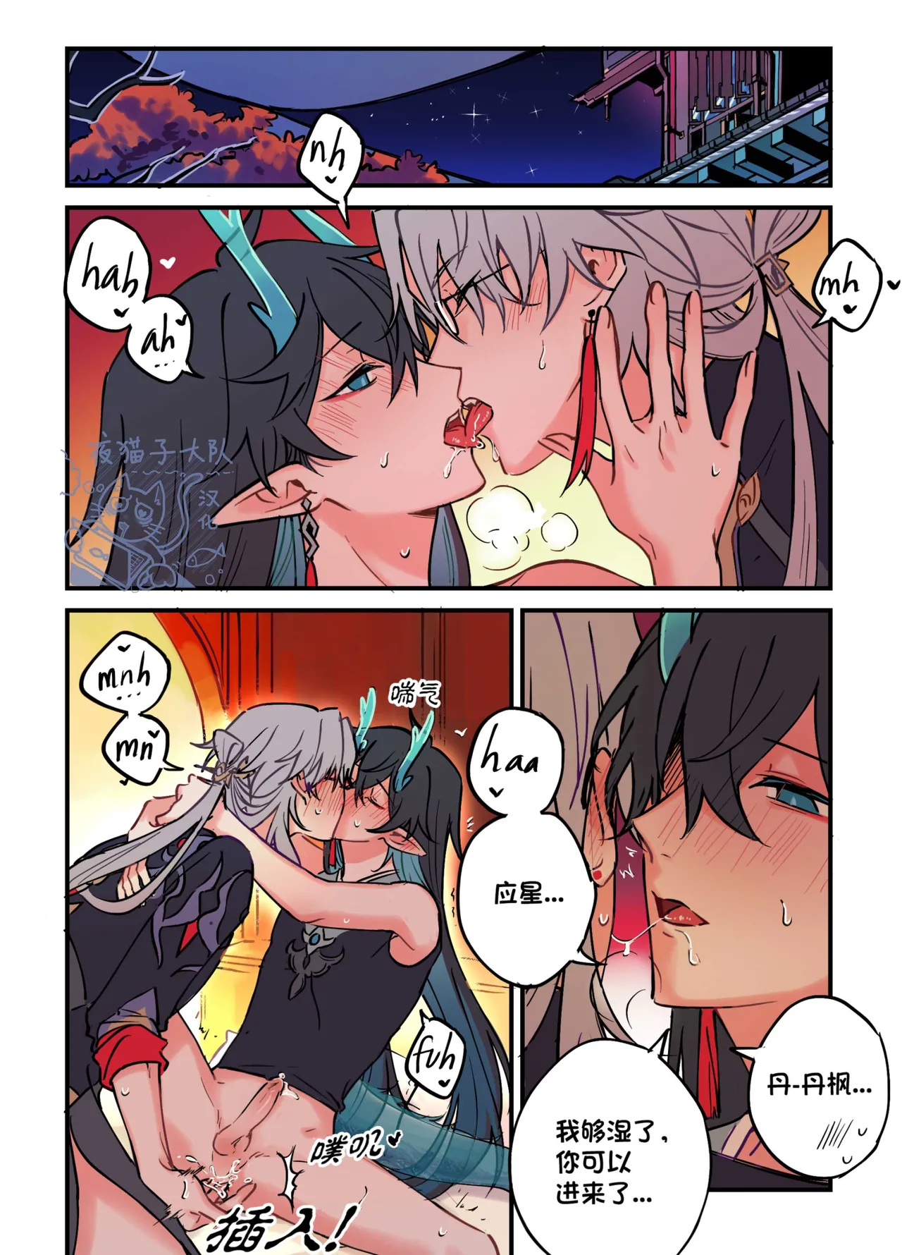 崩坏:星穹铁道 page 1 full