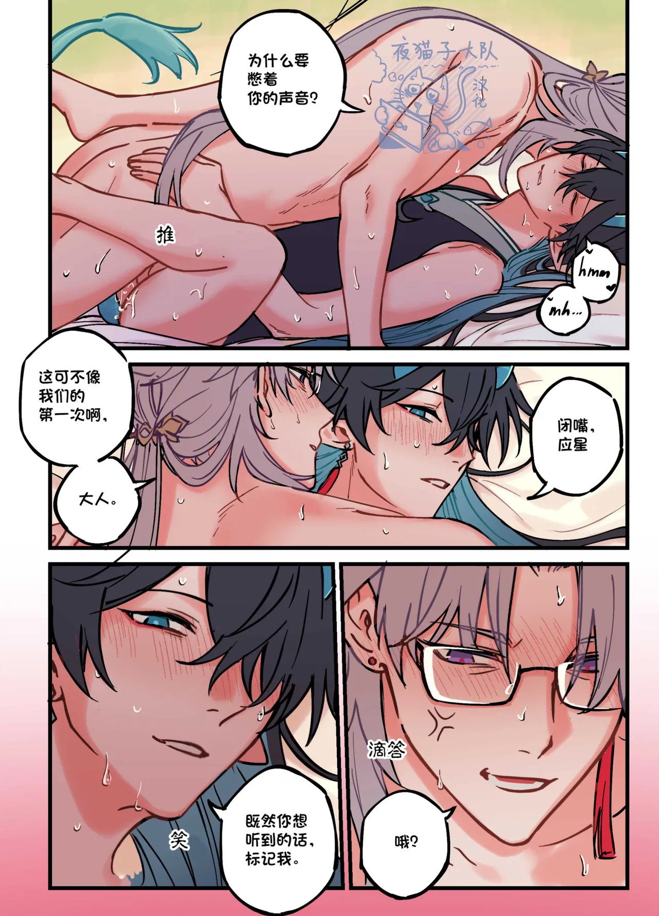 崩坏:星穹铁道 page 5 full